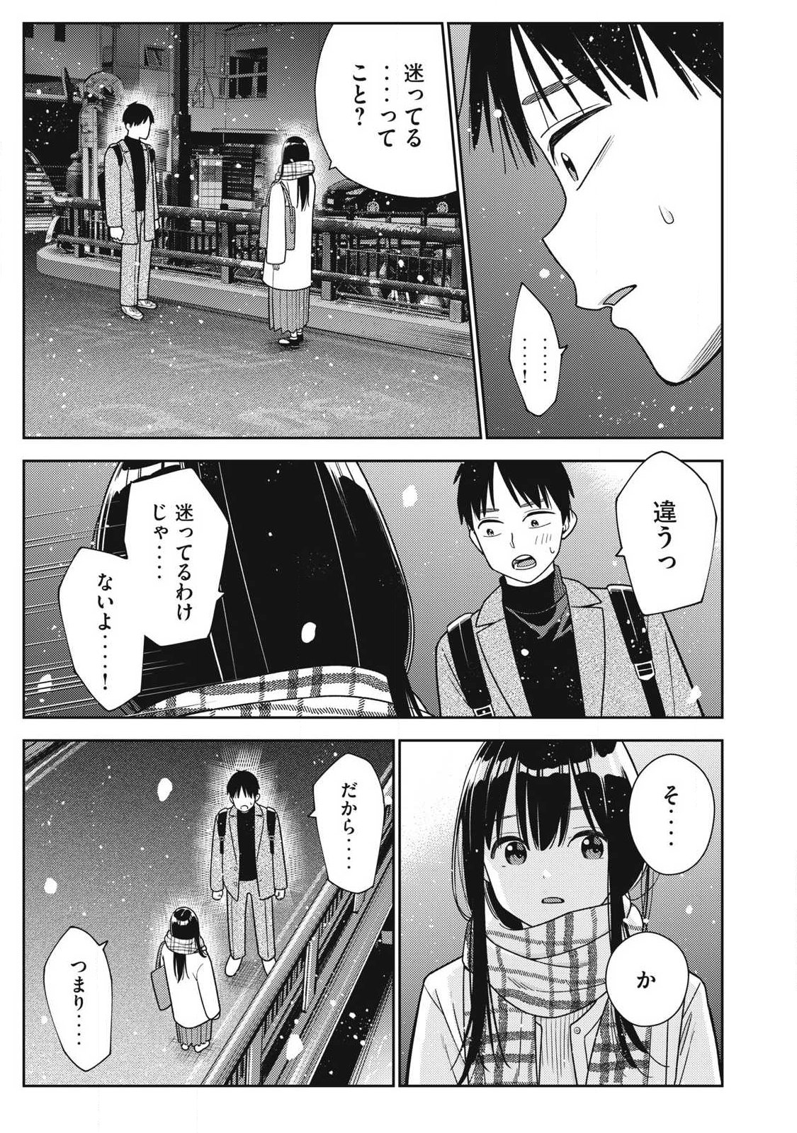 Soredemo Ashita mo Kareshi ga Ii Chapter 49 11ページ