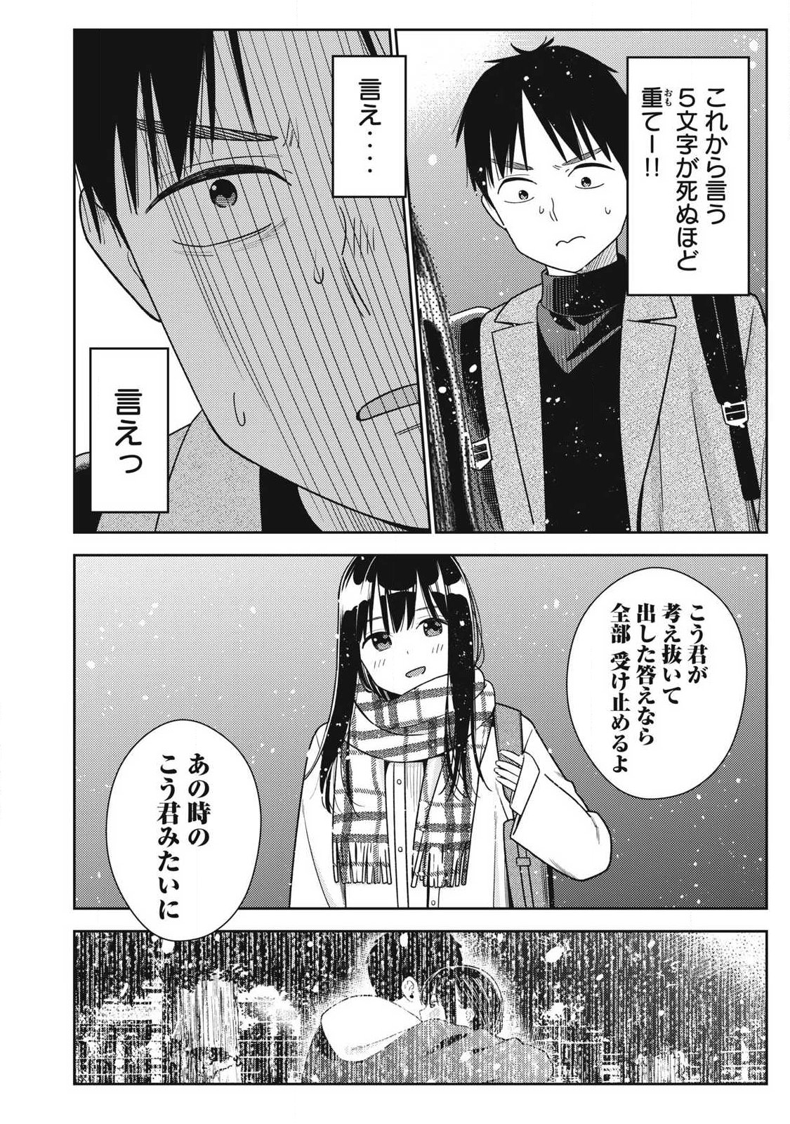 Soredemo Ashita mo Kareshi ga Ii Chapter 49 12ページ