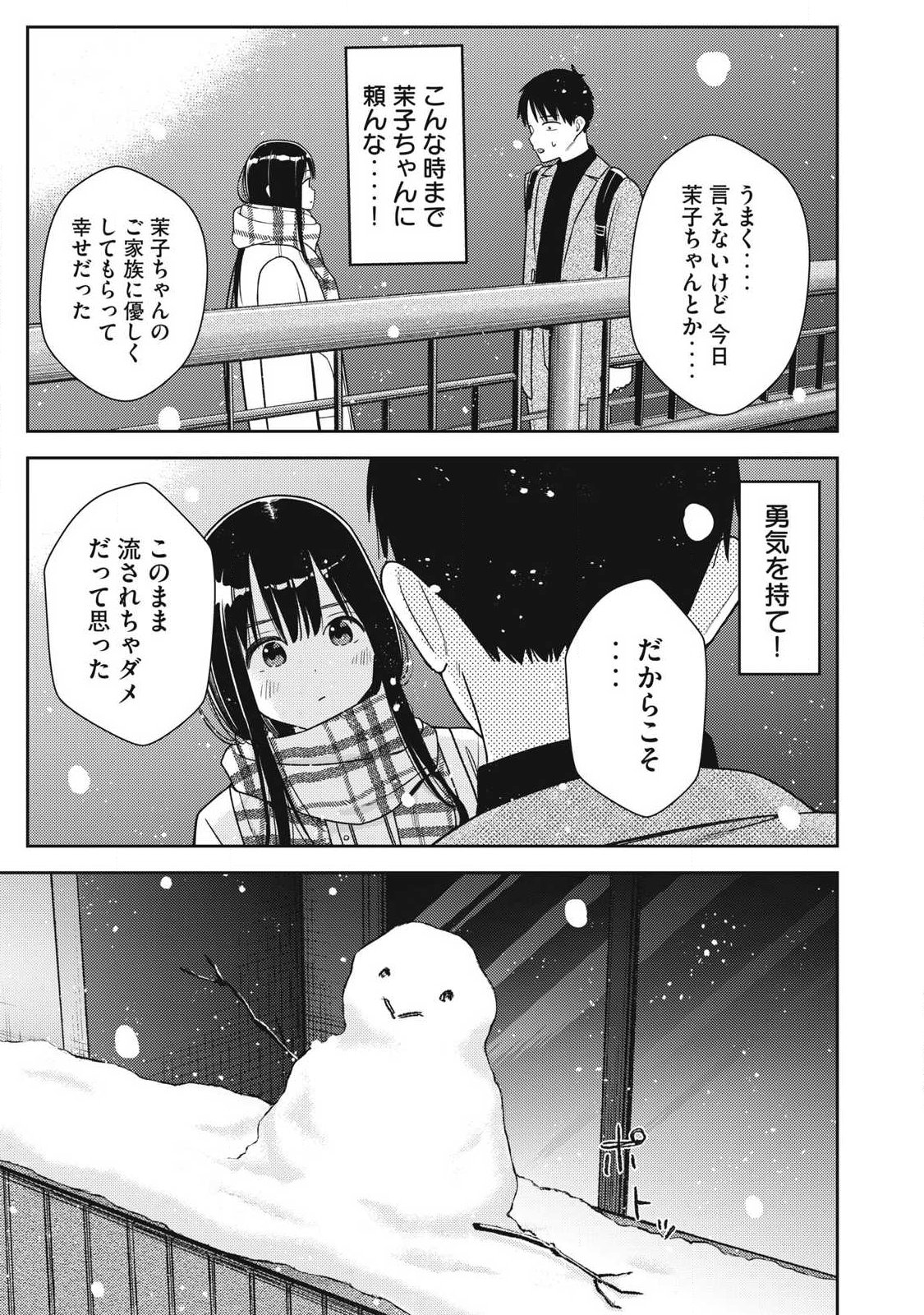Soredemo Ashita mo Kareshi ga Ii Chapter 49 13ページ