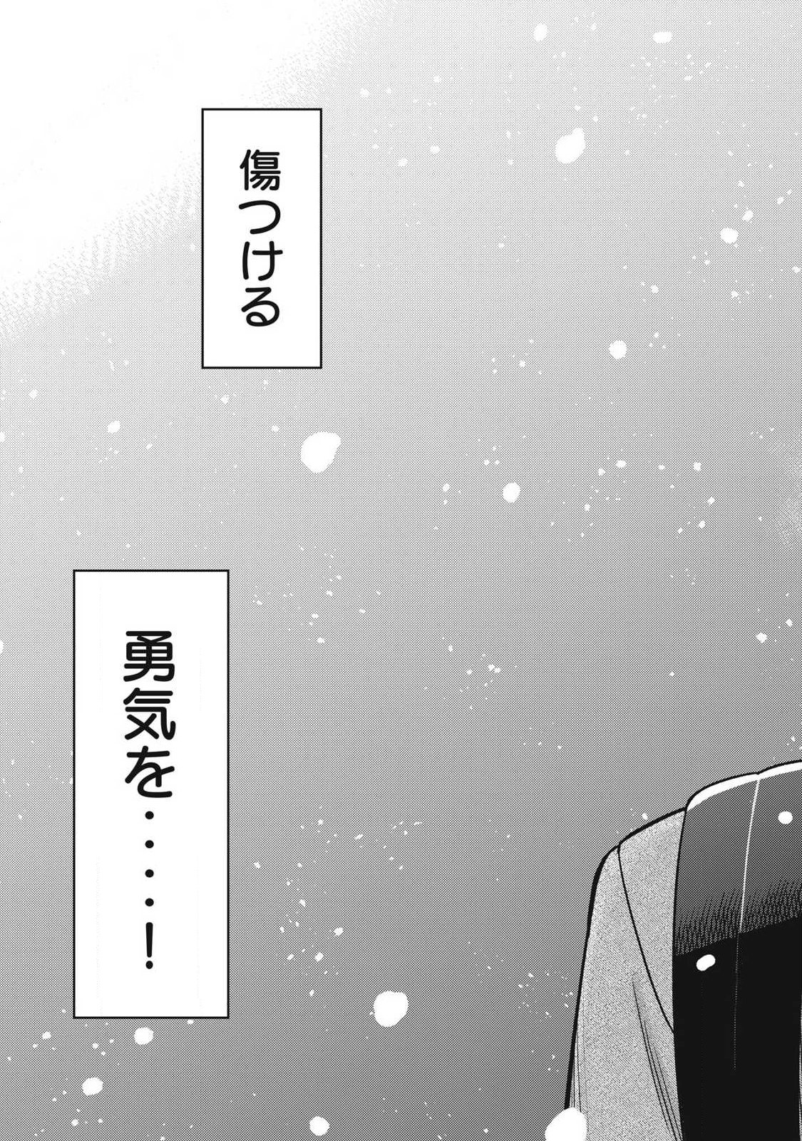 Soredemo Ashita mo Kareshi ga Ii Chapter 49 15ページ