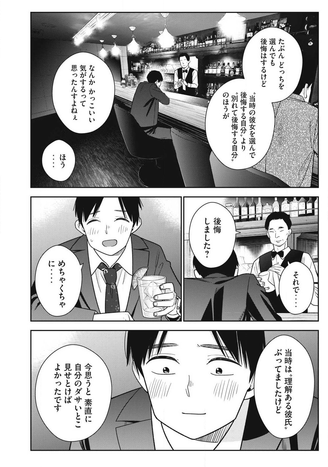 Soredemo Ashita mo Kareshi ga Ii Chapter 49 18ページ