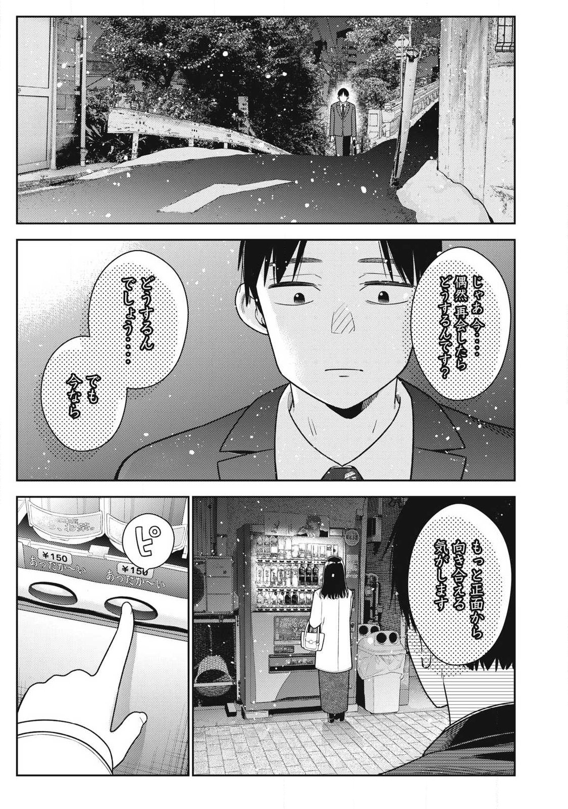 Soredemo Ashita mo Kareshi ga Ii Chapter 49 19ページ