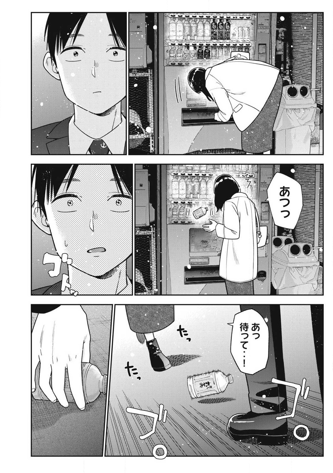 Soredemo Ashita mo Kareshi ga Ii Chapter 49 20ページ