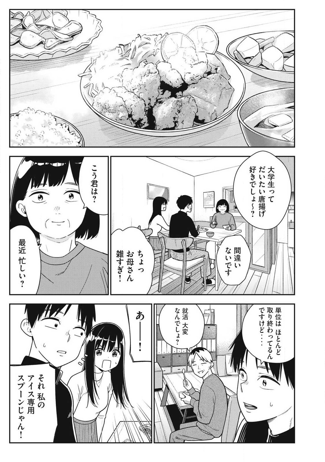 Soredemo Ashita mo Kareshi ga Ii Chapter 49 3ページ