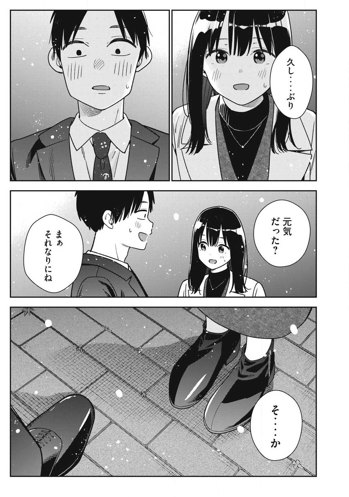 Soredemo Ashita mo Kareshi ga Ii Chapter 49 23ページ