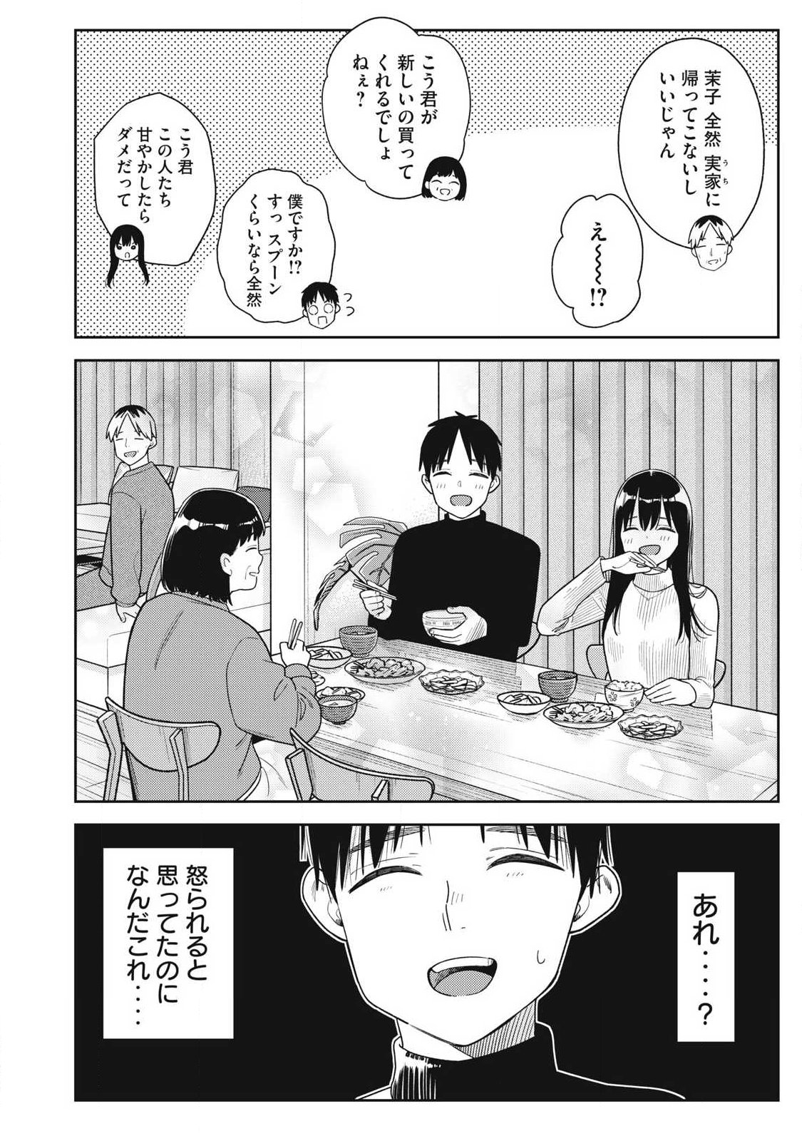 Soredemo Ashita mo Kareshi ga Ii Chapter 49 4ページ