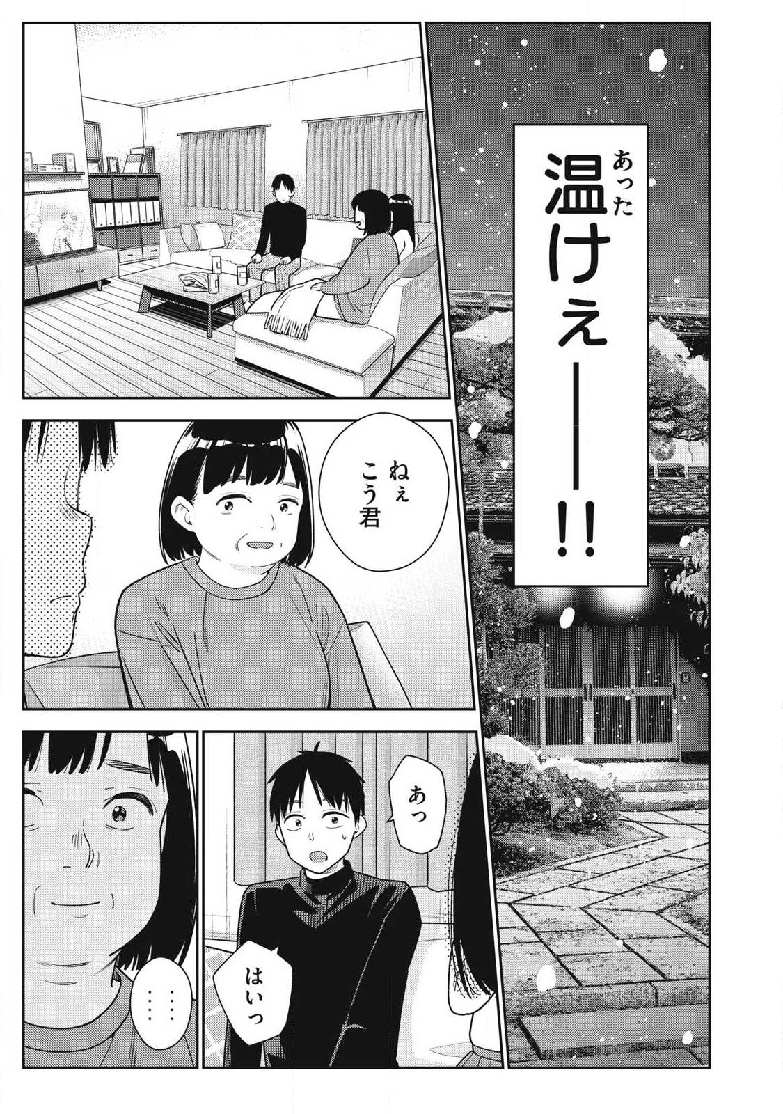 Soredemo Ashita mo Kareshi ga Ii Chapter 49 5ページ