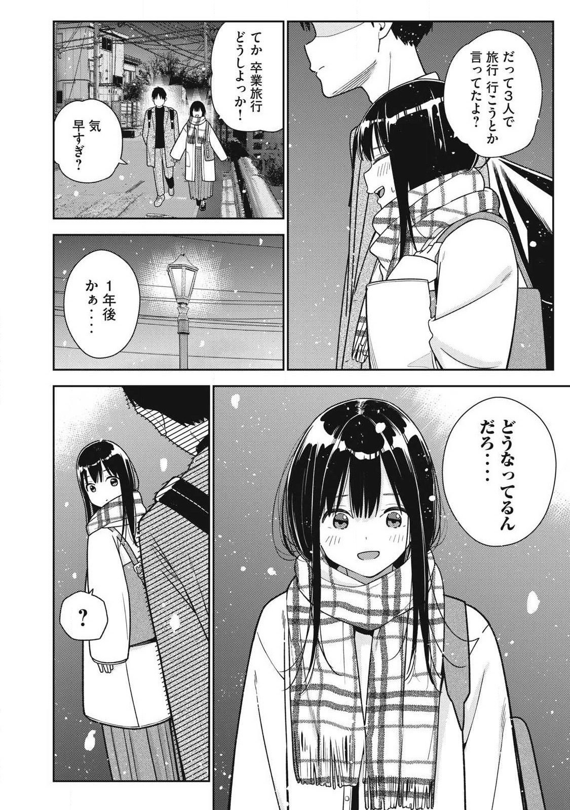 Soredemo Ashita mo Kareshi ga Ii Chapter 49 8ページ