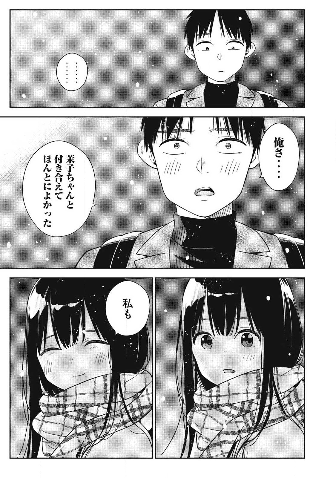 Soredemo Ashita mo Kareshi ga Ii Chapter 49 9ページ