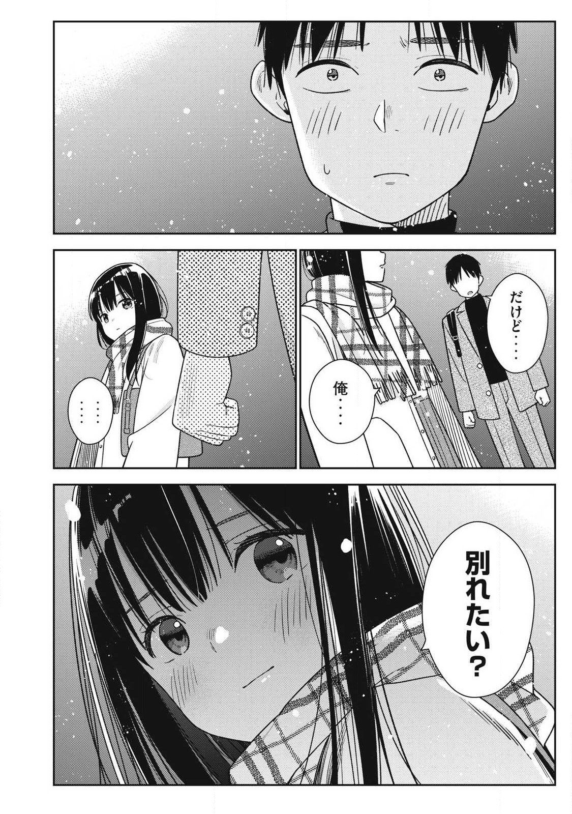 Soredemo Ashita mo Kareshi ga Ii Chapter 49 10ページ