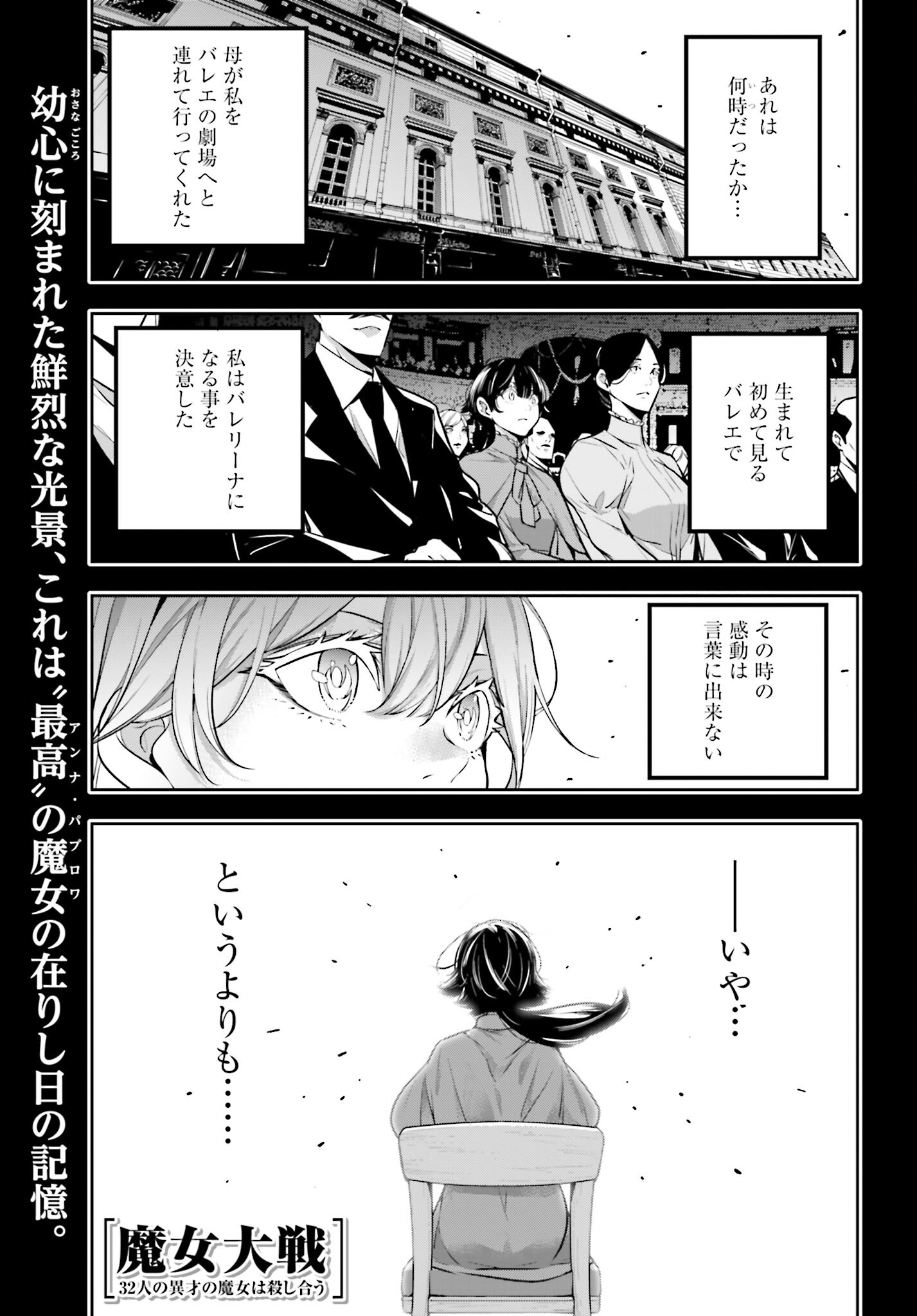 Majo Taisen: 32-nin no Isai no Majo wa Koroshiau Chapter 47 1ページ