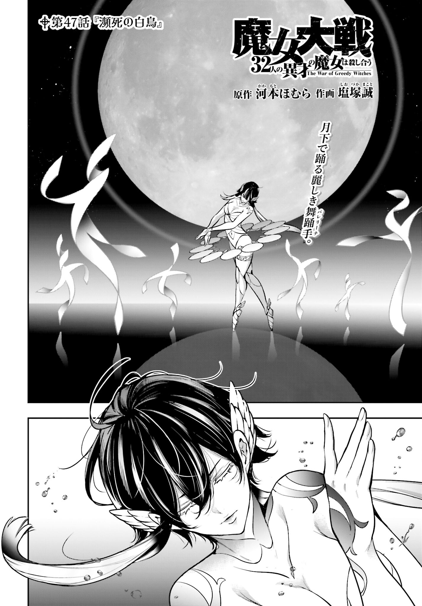 Majo Taisen: 32-nin no Isai no Majo wa Koroshiau Chapter 47 2ページ