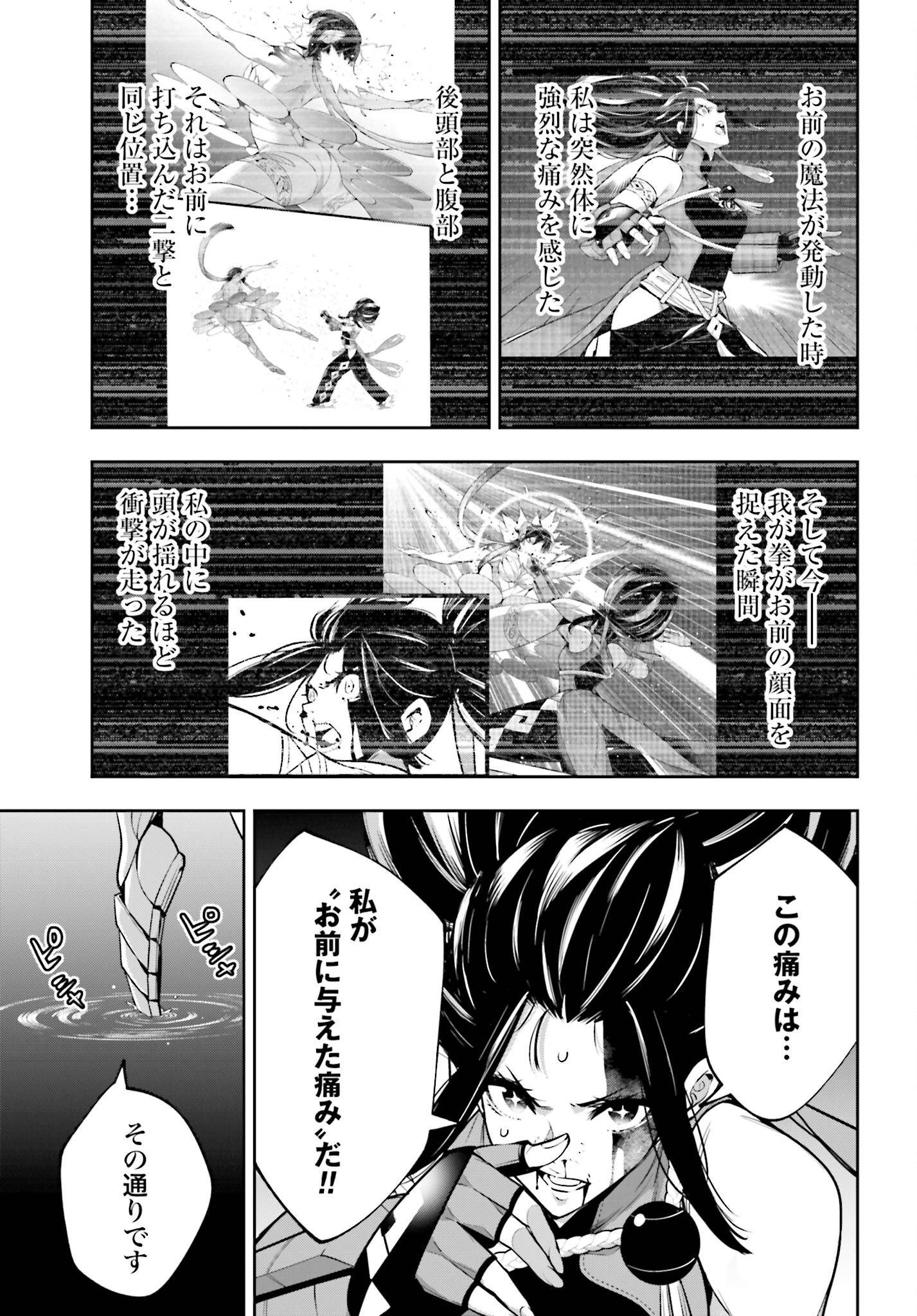 Majo Taisen: 32-nin no Isai no Majo wa Koroshiau Chapter 47 11ページ
