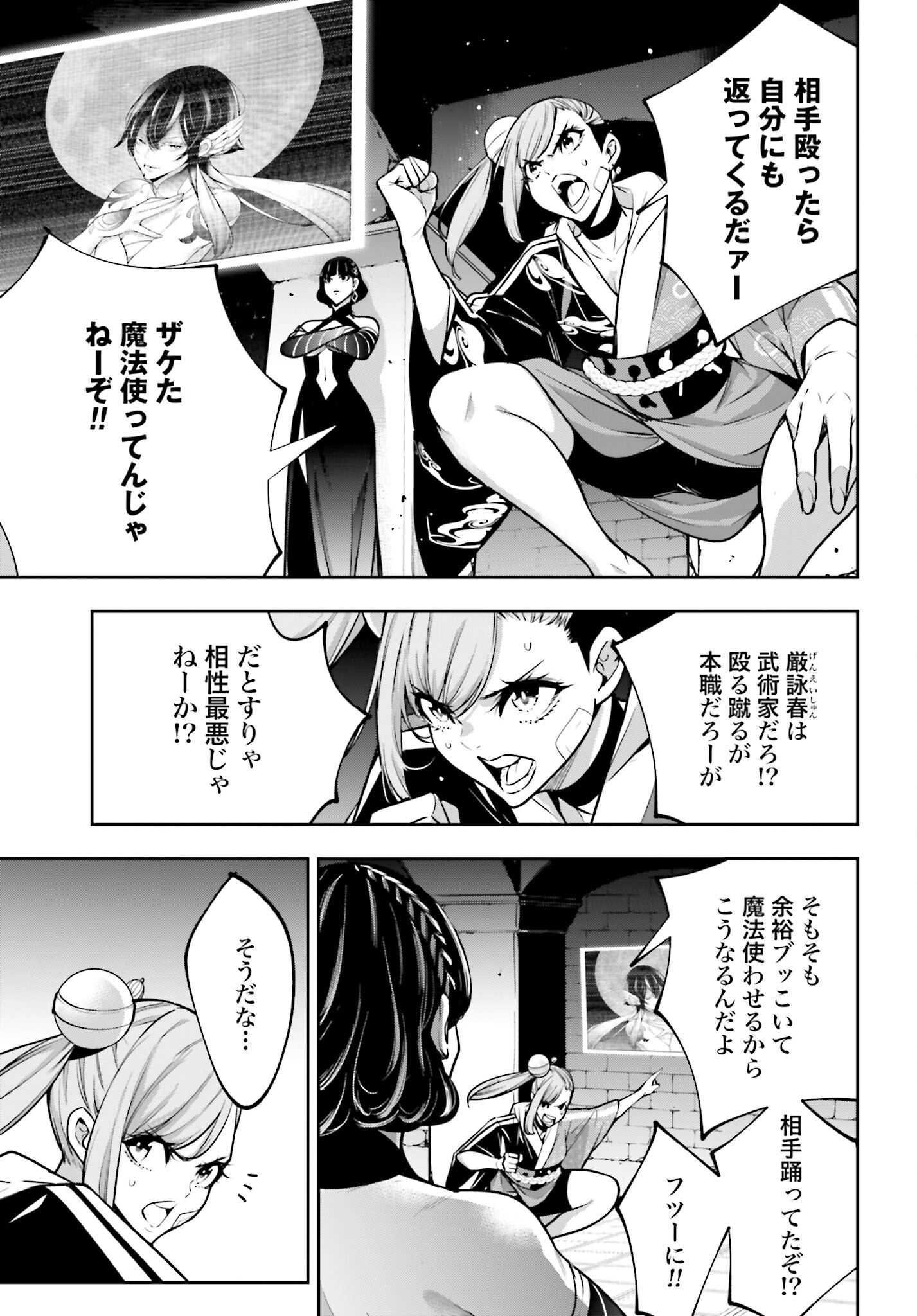 Majo Taisen: 32-nin no Isai no Majo wa Koroshiau Chapter 47 15ページ