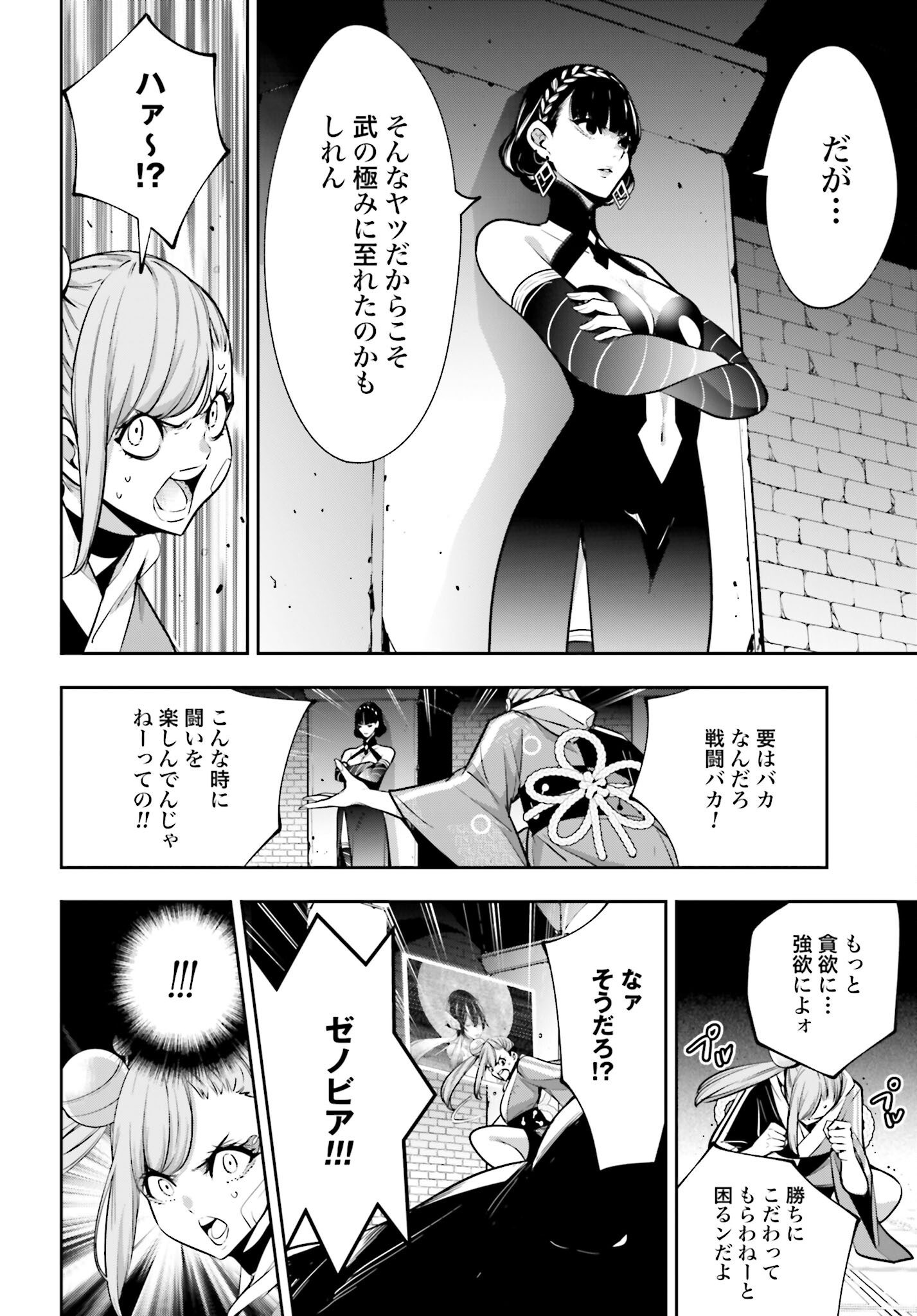Majo Taisen: 32-nin no Isai no Majo wa Koroshiau Chapter 47 16ページ