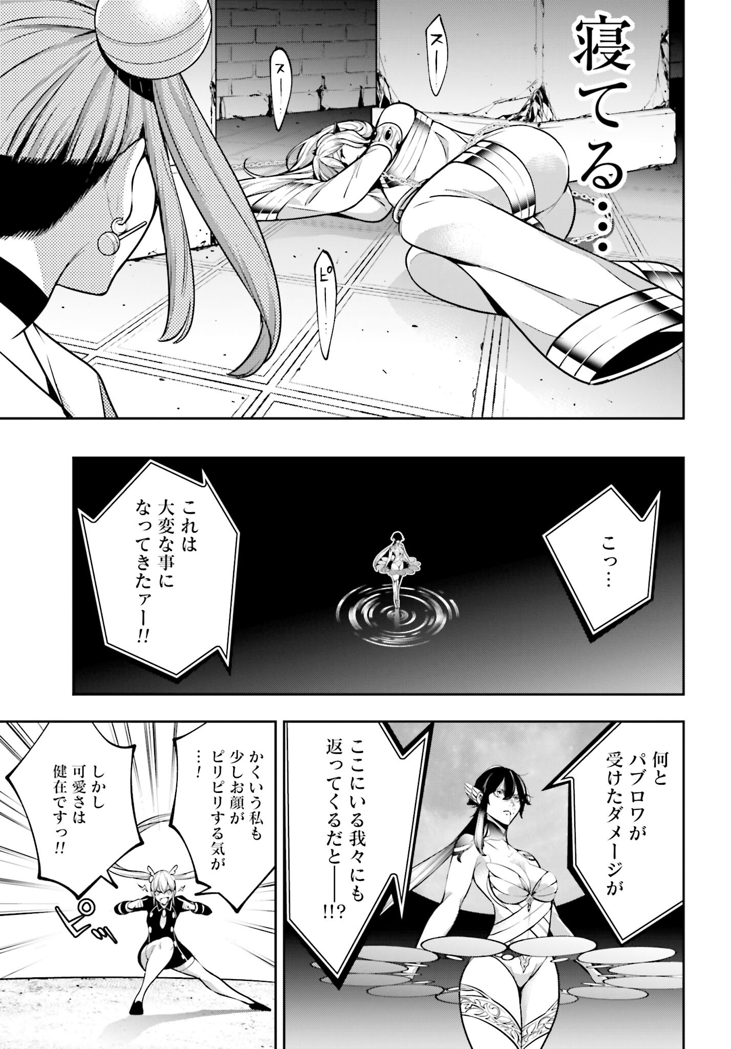 Majo Taisen: 32-nin no Isai no Majo wa Koroshiau Chapter 47 17ページ