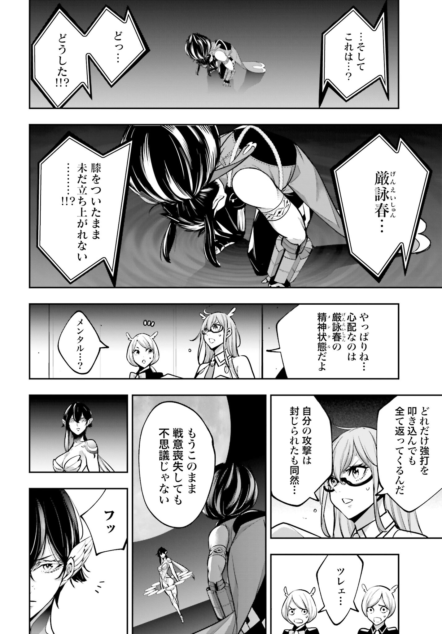 Majo Taisen: 32-nin no Isai no Majo wa Koroshiau Chapter 47 18ページ