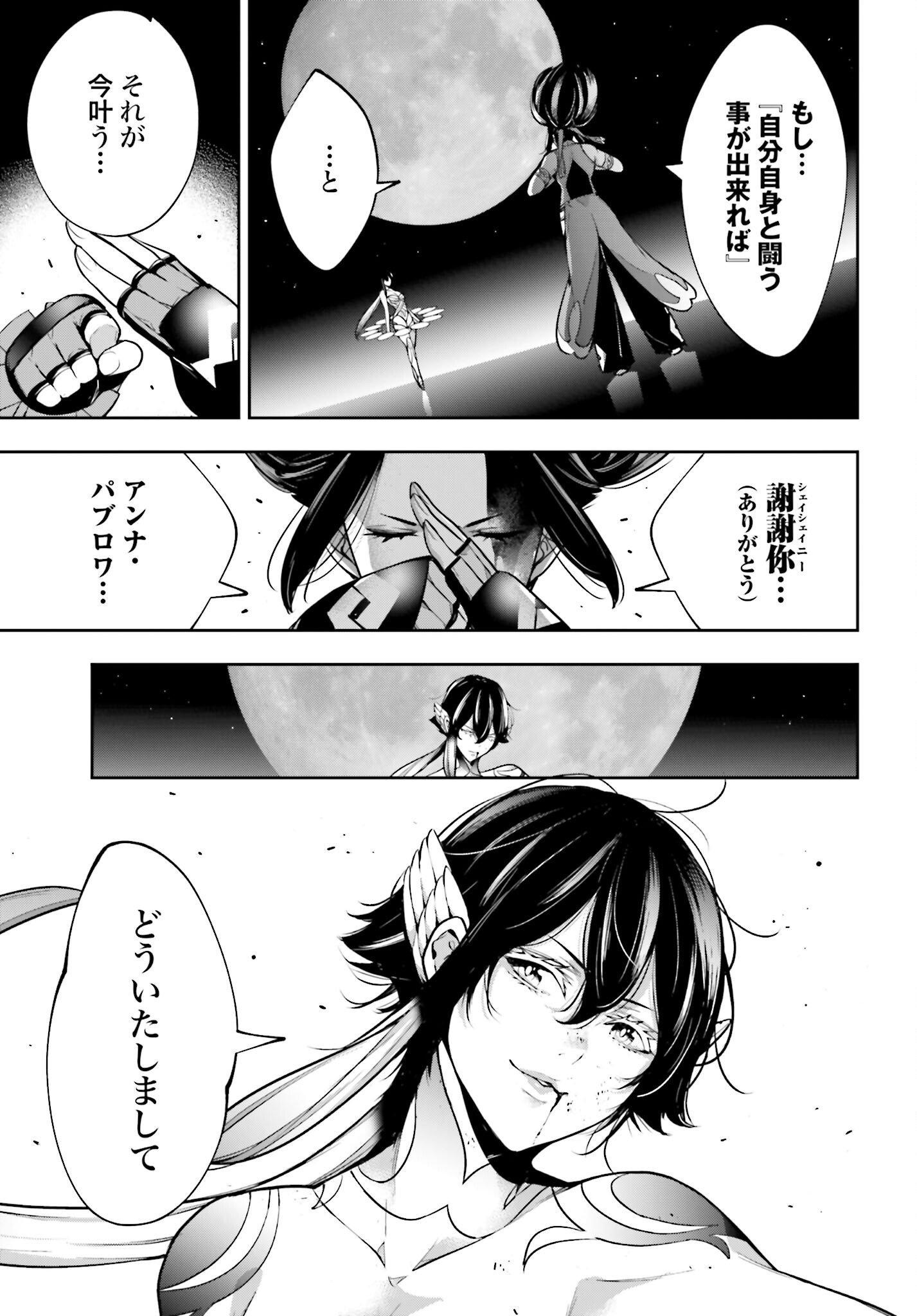 Majo Taisen: 32-nin no Isai no Majo wa Koroshiau Chapter 47 21ページ