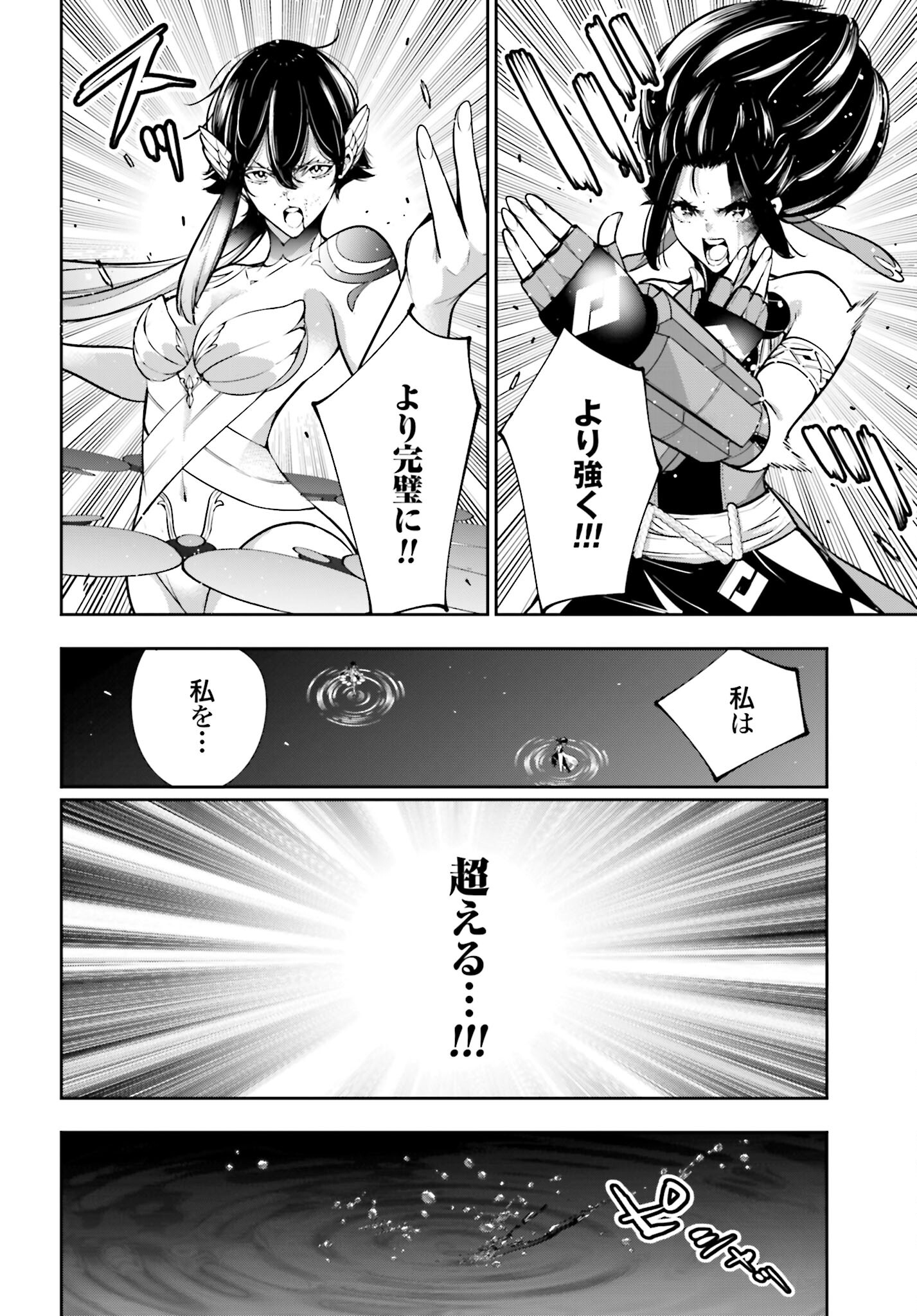 Majo Taisen: 32-nin no Isai no Majo wa Koroshiau Chapter 47 22ページ