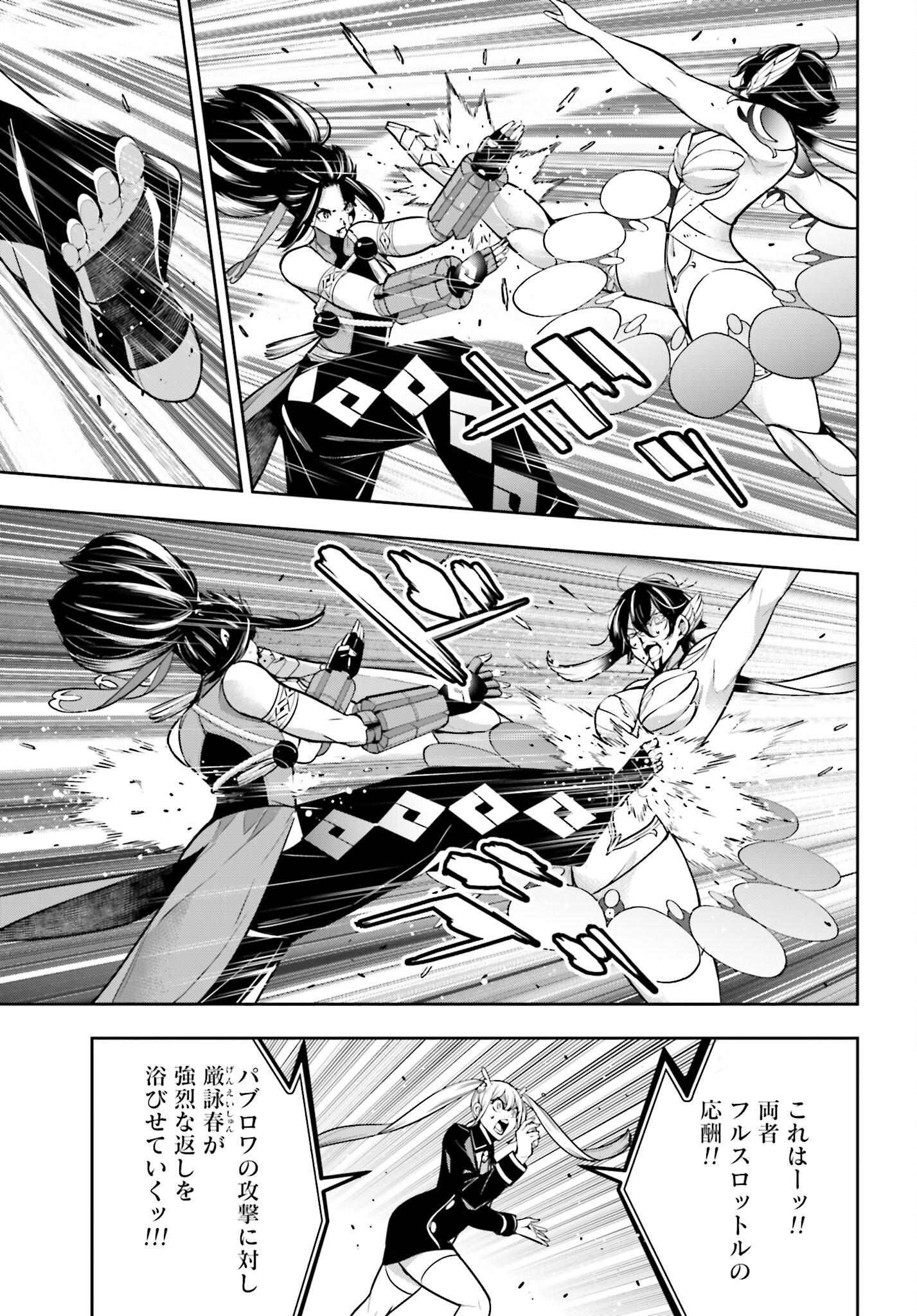 Majo Taisen: 32-nin no Isai no Majo wa Koroshiau Chapter 47 25ページ