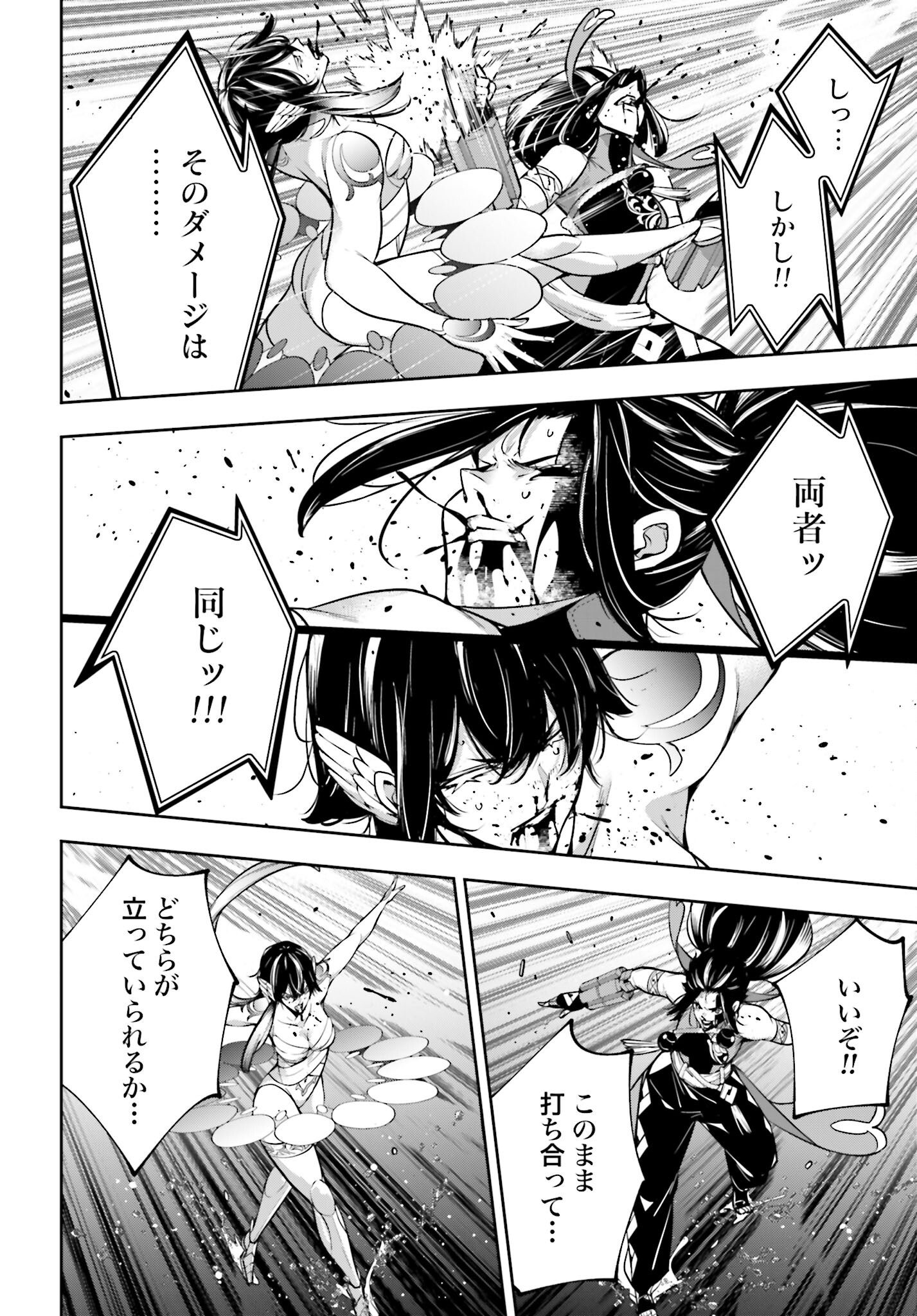 Majo Taisen: 32-nin no Isai no Majo wa Koroshiau Chapter 47 26ページ