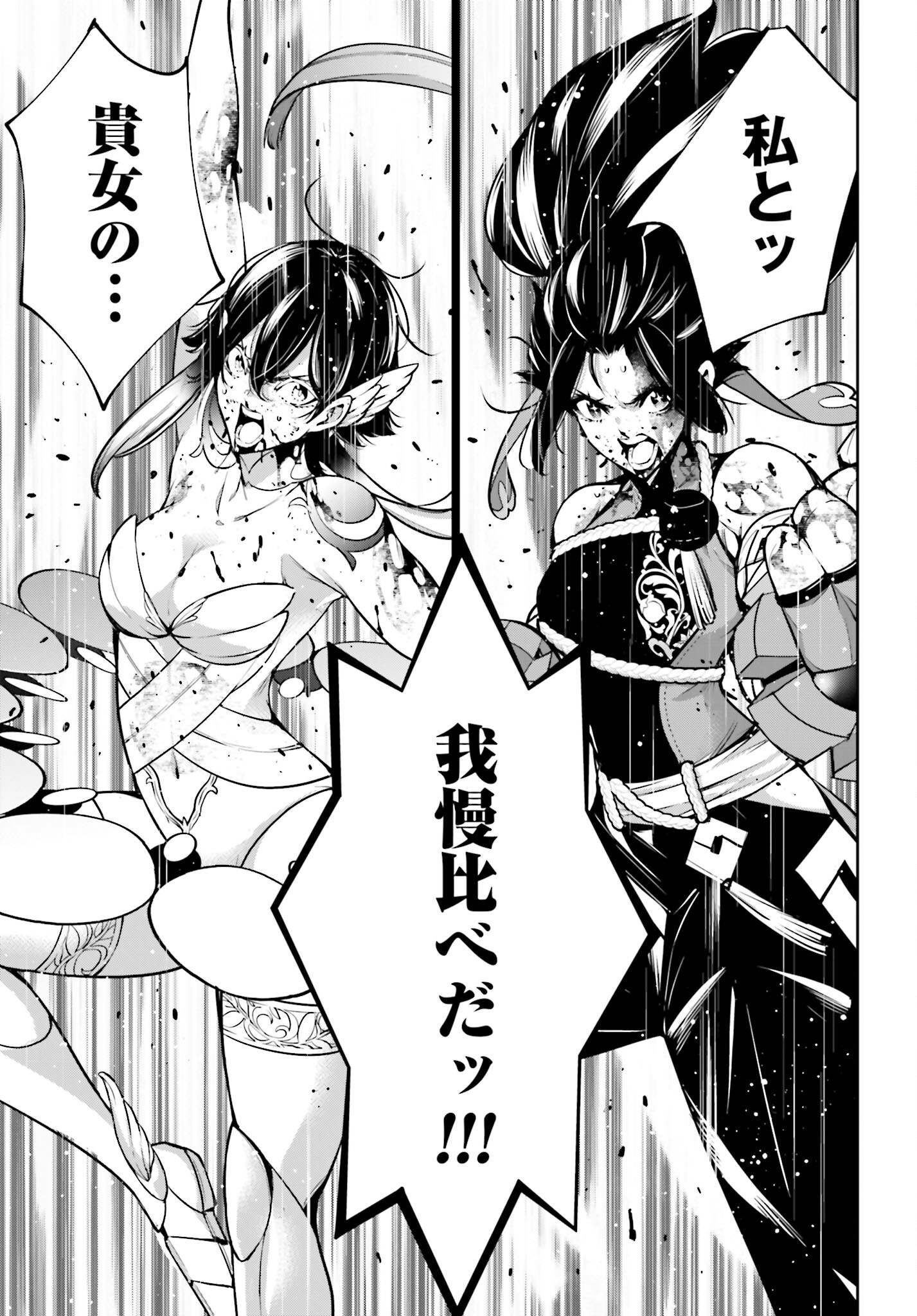 Majo Taisen: 32-nin no Isai no Majo wa Koroshiau Chapter 47 27ページ