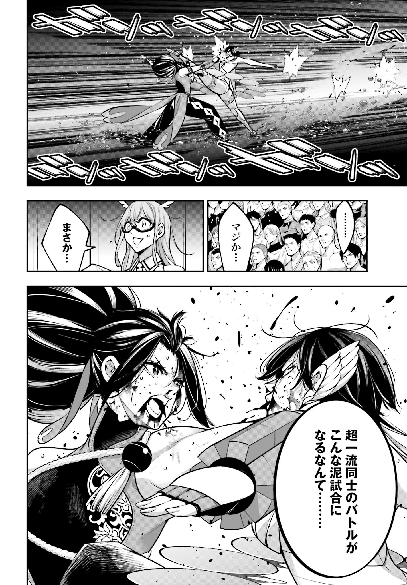 Majo Taisen: 32-nin no Isai no Majo wa Koroshiau Chapter 47 28ページ