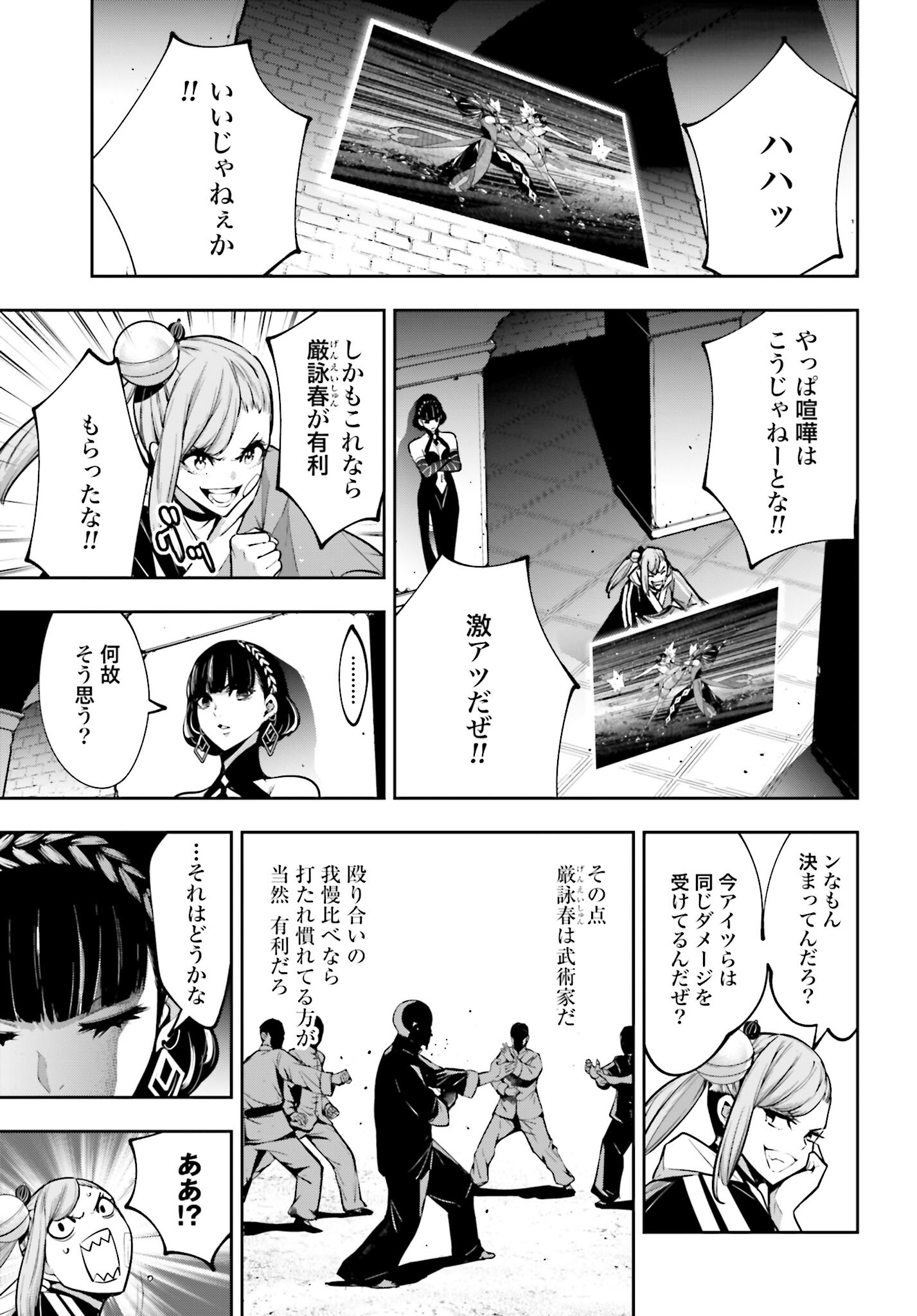 Majo Taisen: 32-nin no Isai no Majo wa Koroshiau Chapter 47 29ページ