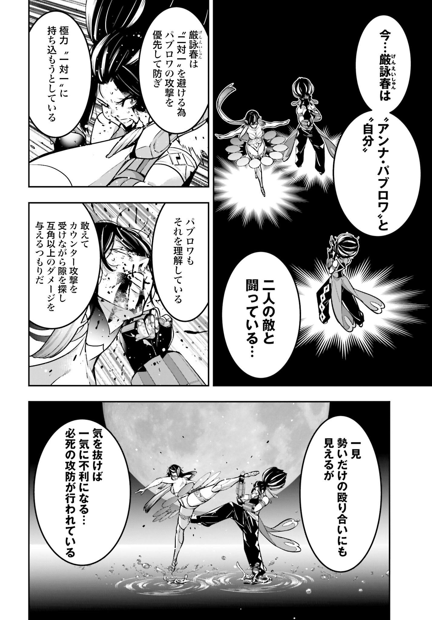 Majo Taisen: 32-nin no Isai no Majo wa Koroshiau Chapter 47 30ページ