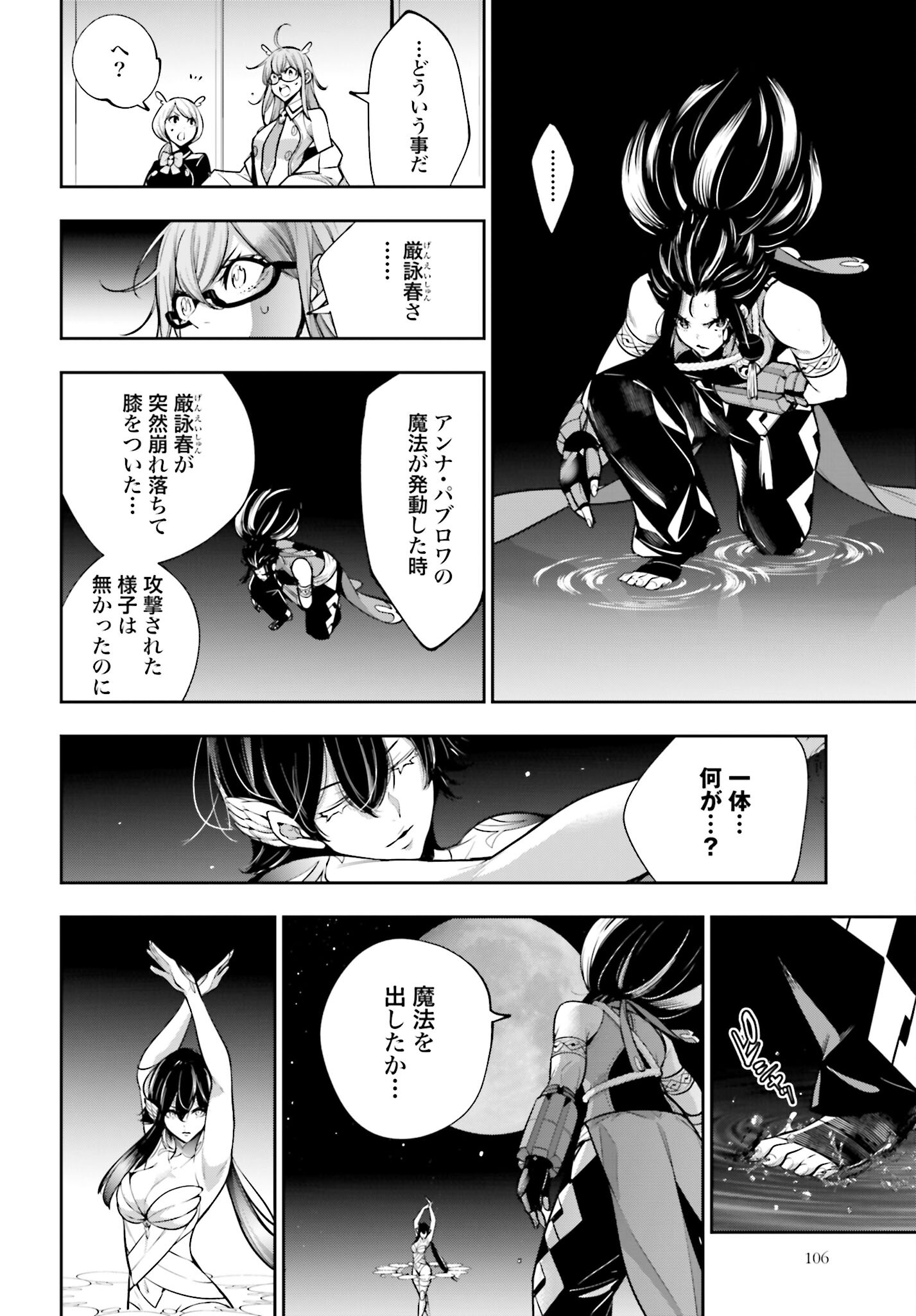 Majo Taisen: 32-nin no Isai no Majo wa Koroshiau Chapter 47 4ページ