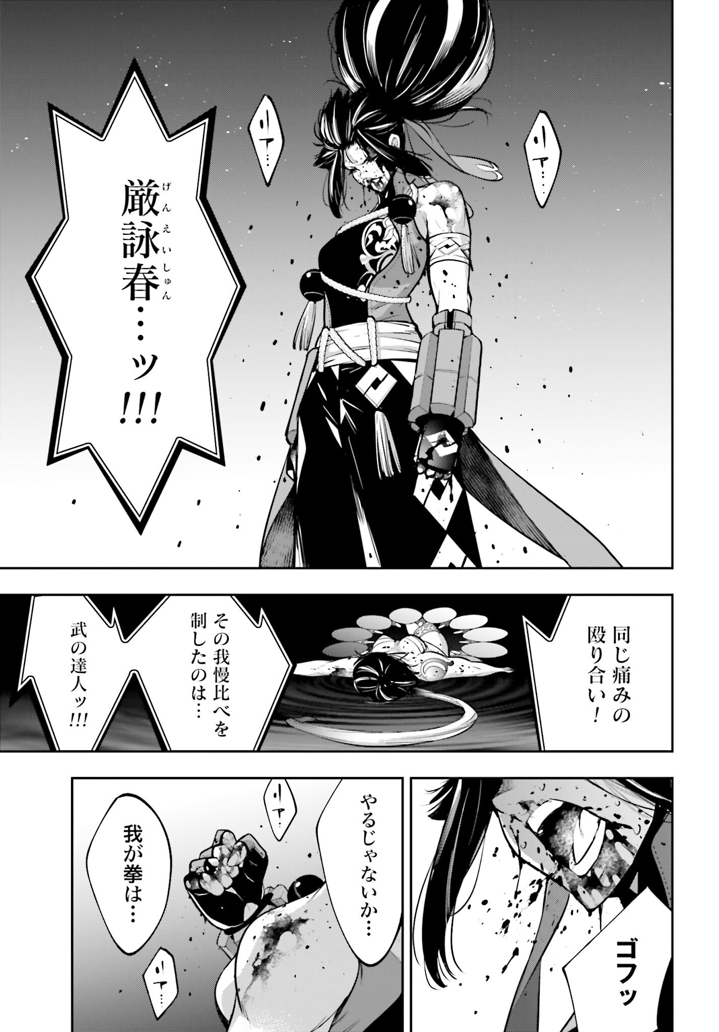 Majo Taisen: 32-nin no Isai no Majo wa Koroshiau Chapter 47 37ページ