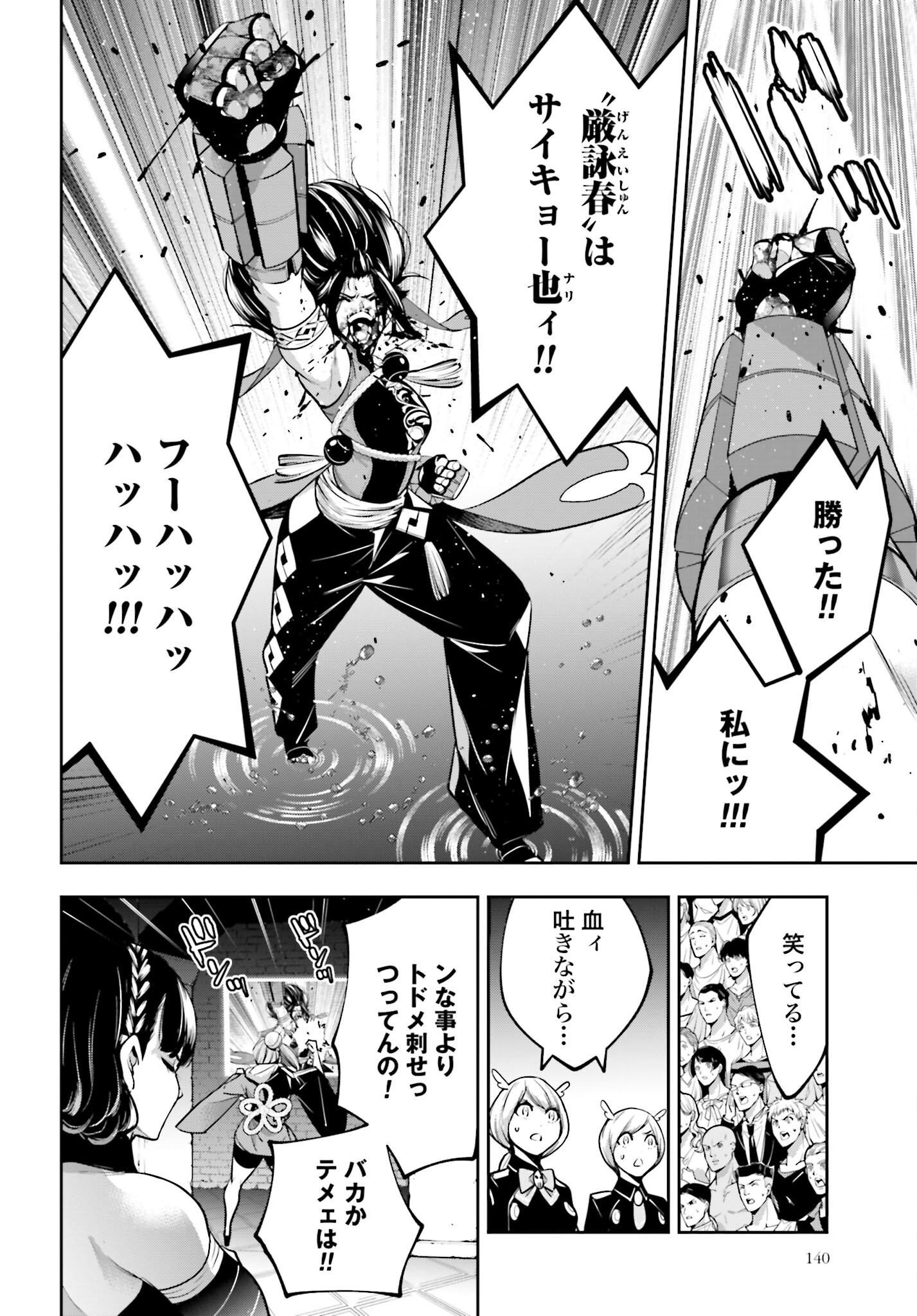 Majo Taisen: 32-nin no Isai no Majo wa Koroshiau Chapter 47 38ページ
