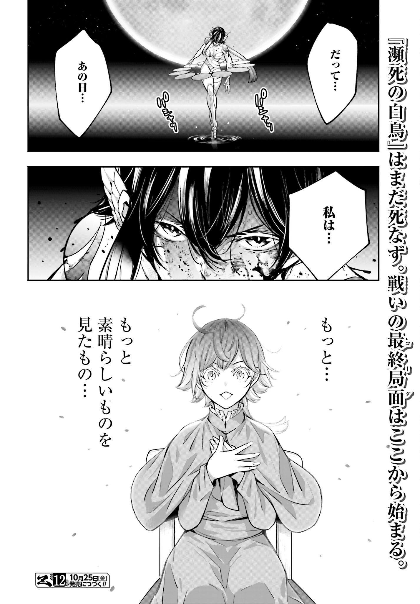 Majo Taisen: 32-nin no Isai no Majo wa Koroshiau Chapter 47 40ページ