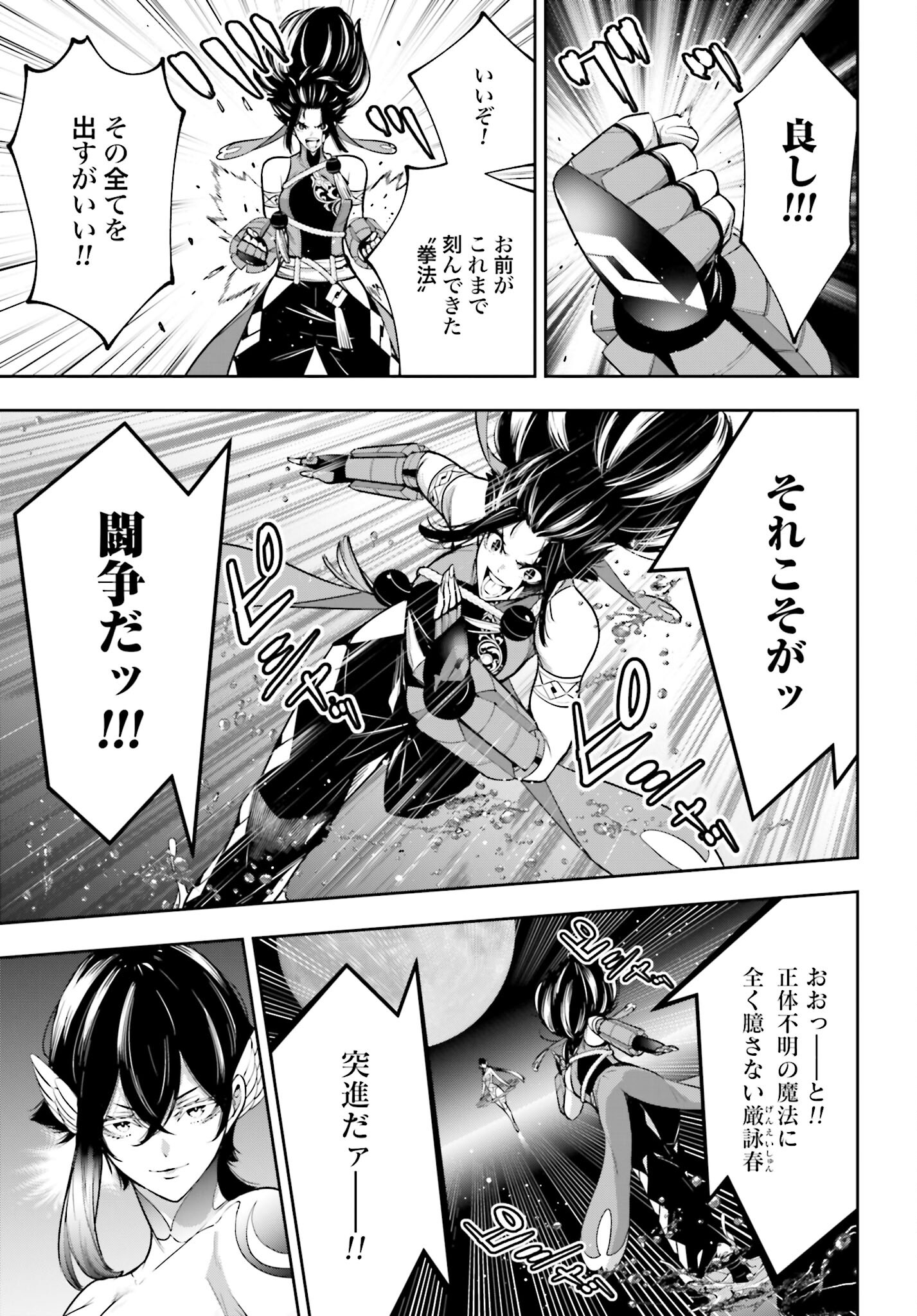 Majo Taisen: 32-nin no Isai no Majo wa Koroshiau Chapter 47 5ページ