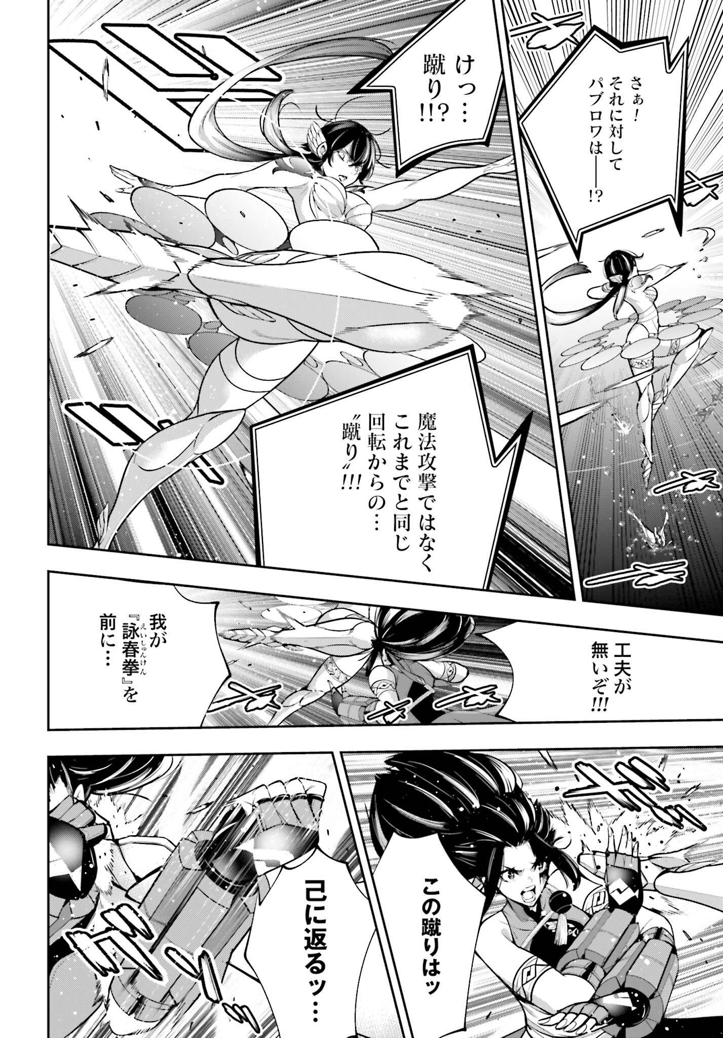 Majo Taisen: 32-nin no Isai no Majo wa Koroshiau Chapter 47 6ページ