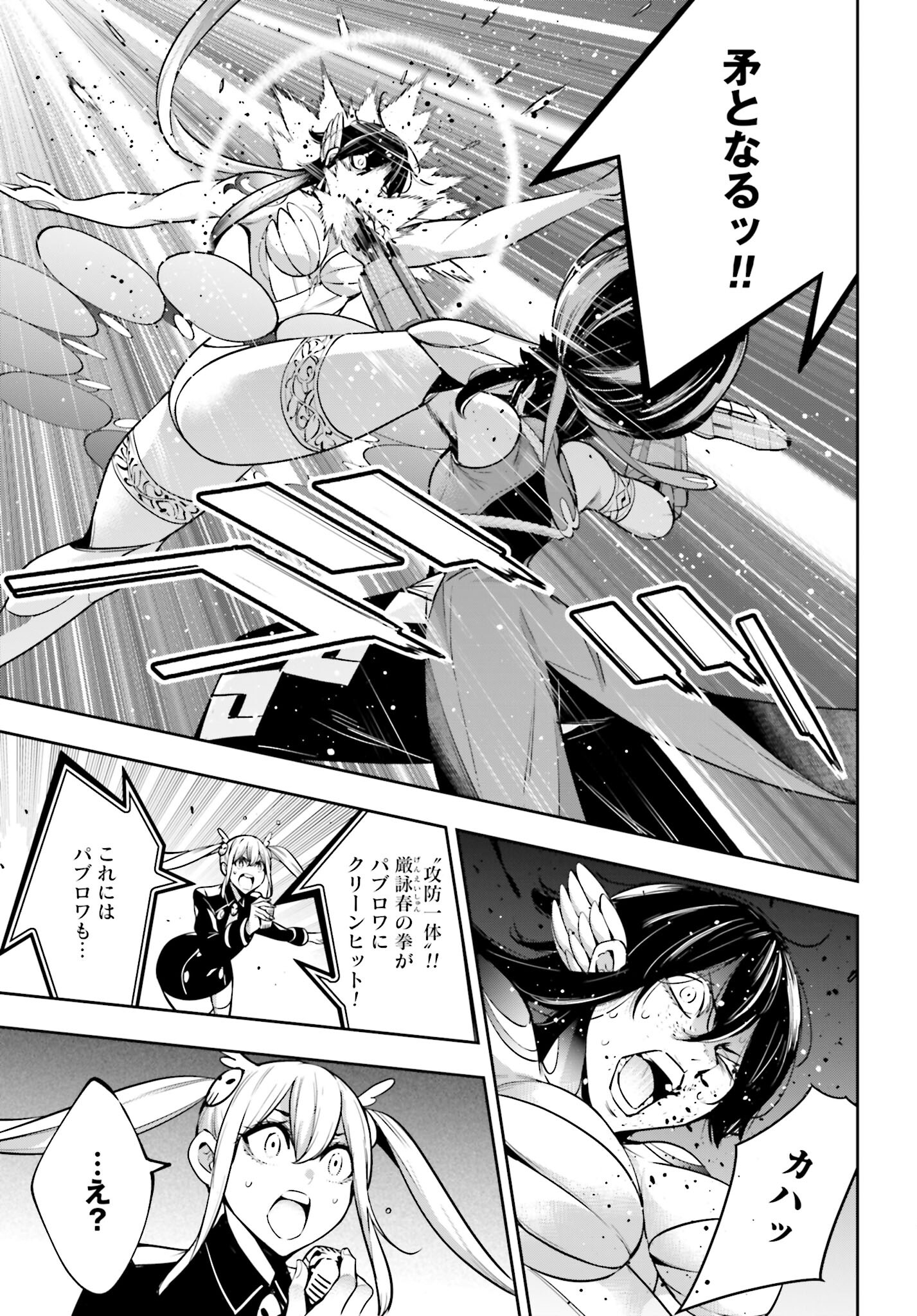 Majo Taisen: 32-nin no Isai no Majo wa Koroshiau Chapter 47 7ページ