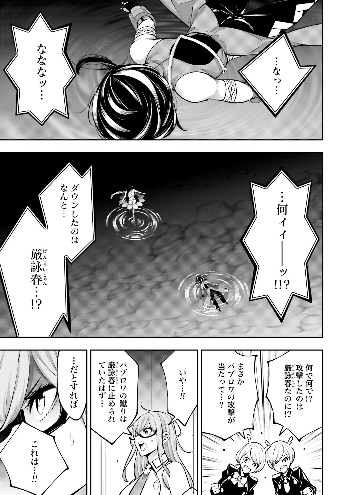 Majo Taisen: 32-nin no Isai no Majo wa Koroshiau Chapter 47 9ページ