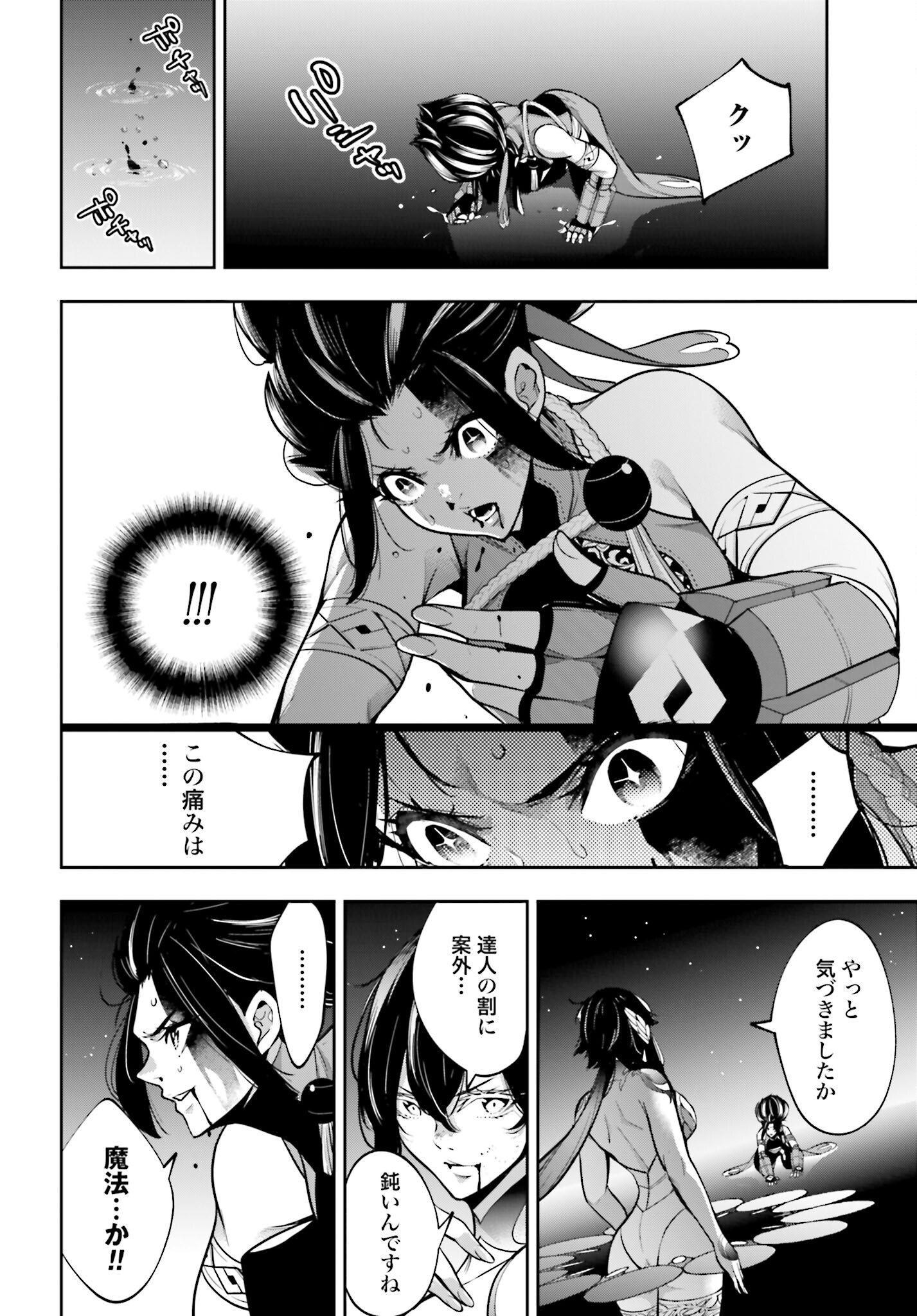 Majo Taisen: 32-nin no Isai no Majo wa Koroshiau Chapter 47 10ページ