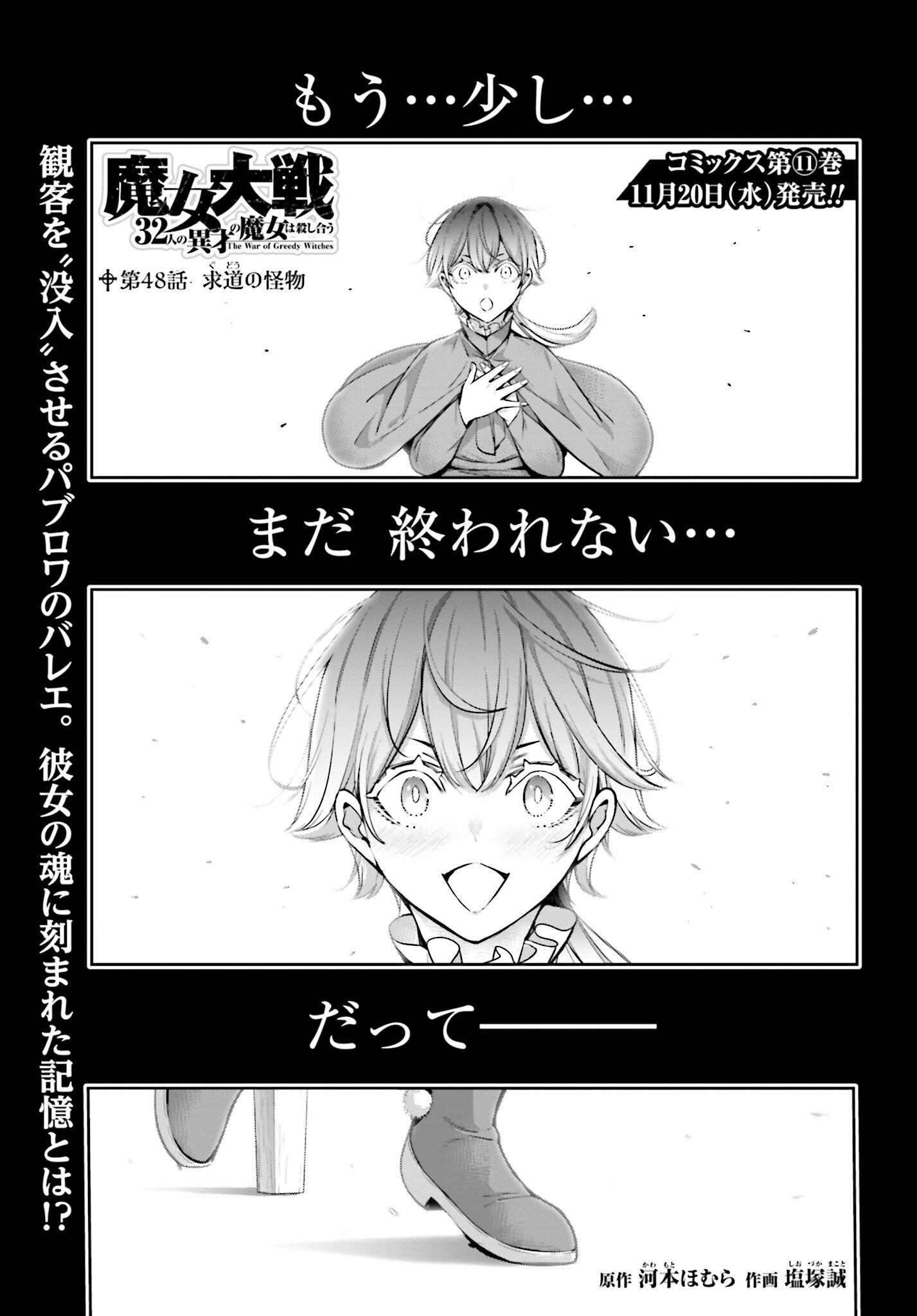 Majo Taisen: 32-nin no Isai no Majo wa Koroshiau Chapter 48 1ページ
