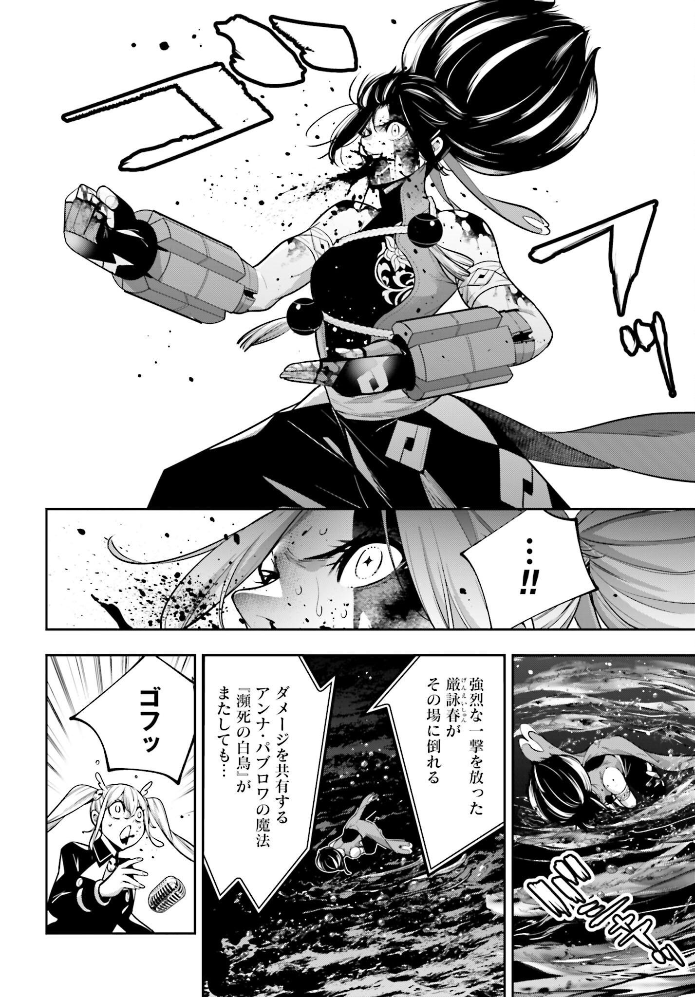 Majo Taisen: 32-nin no Isai no Majo wa Koroshiau Chapter 48 12ページ