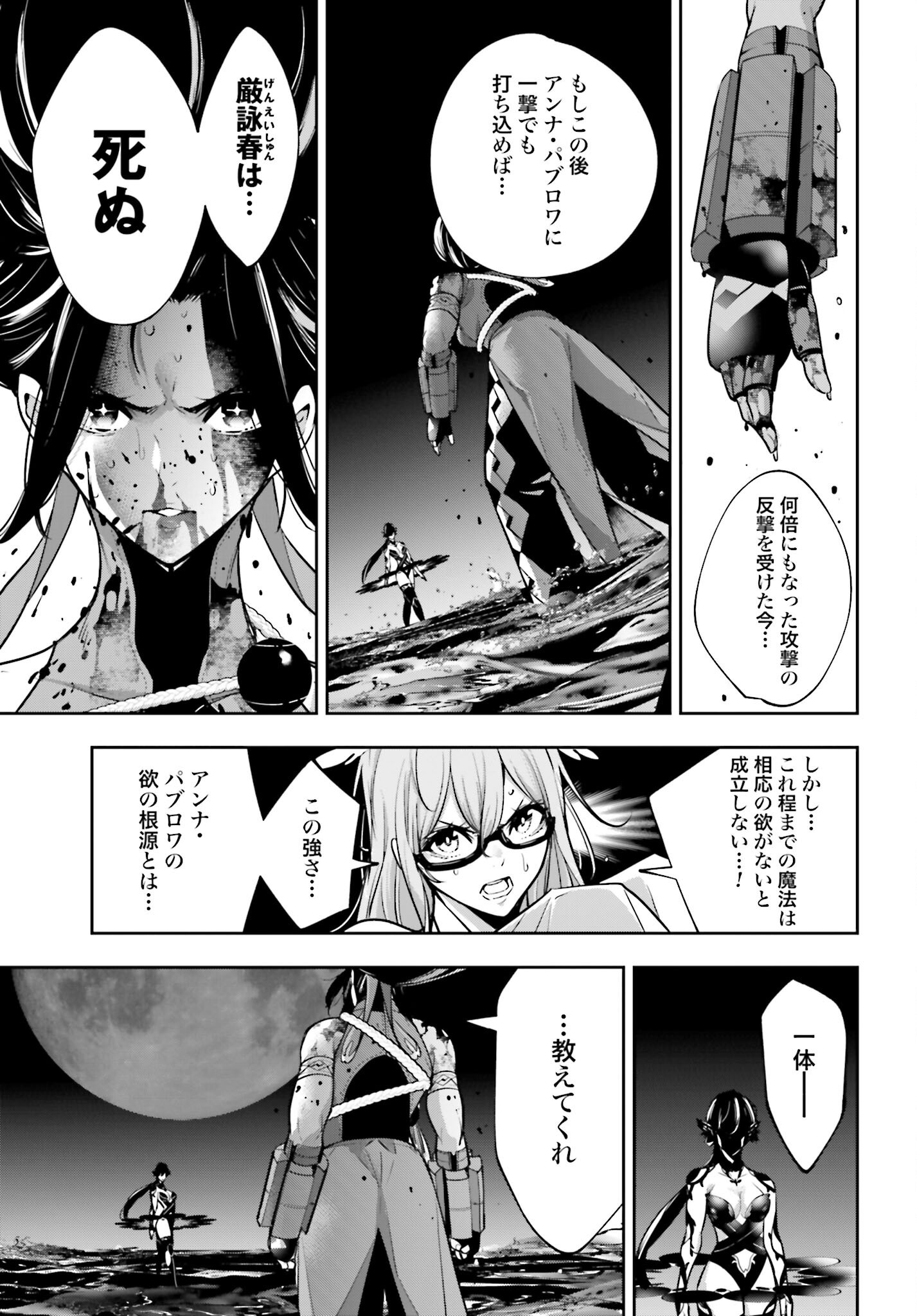 Majo Taisen: 32-nin no Isai no Majo wa Koroshiau Chapter 48 17ページ