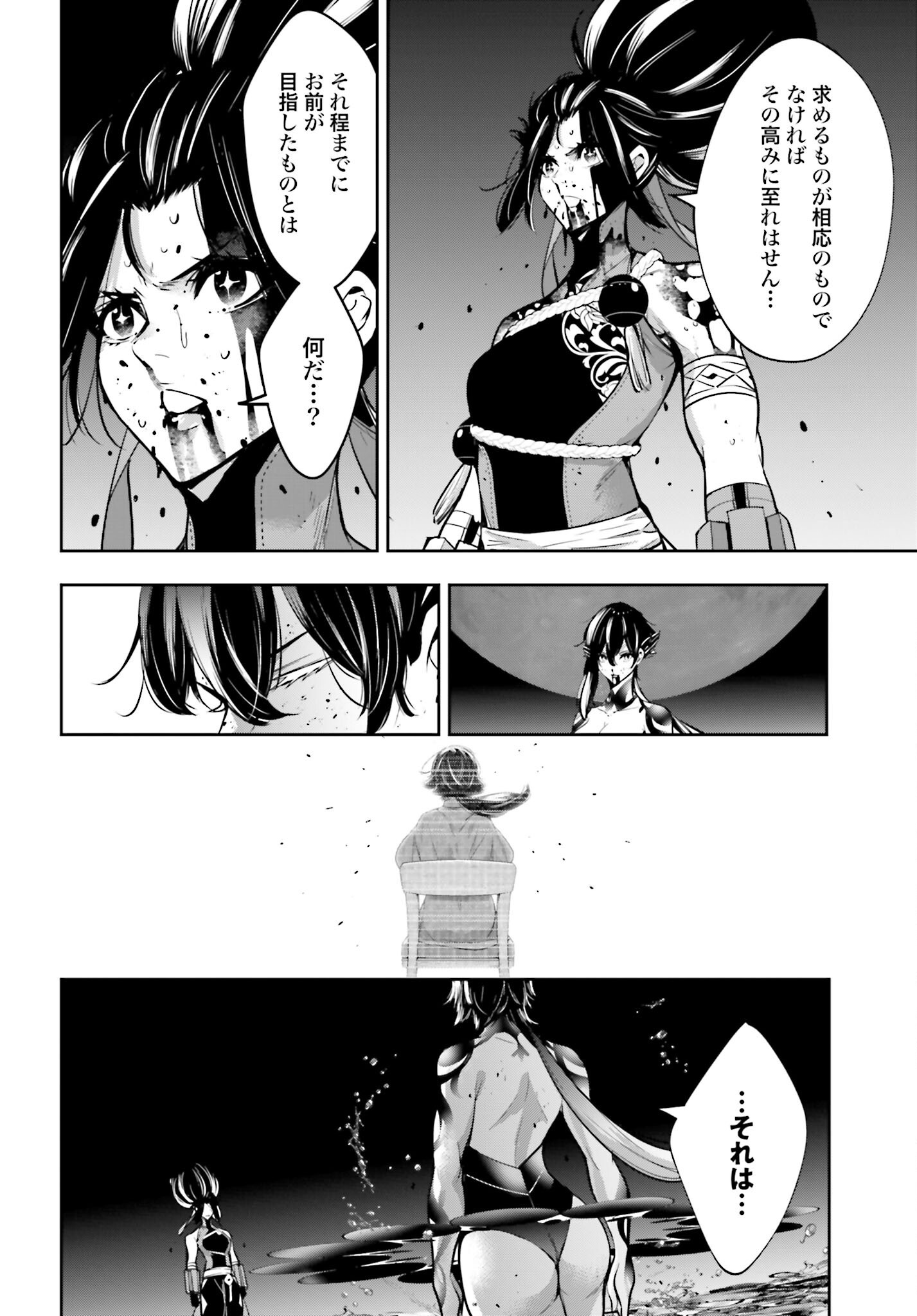 Majo Taisen: 32-nin no Isai no Majo wa Koroshiau Chapter 48 18ページ