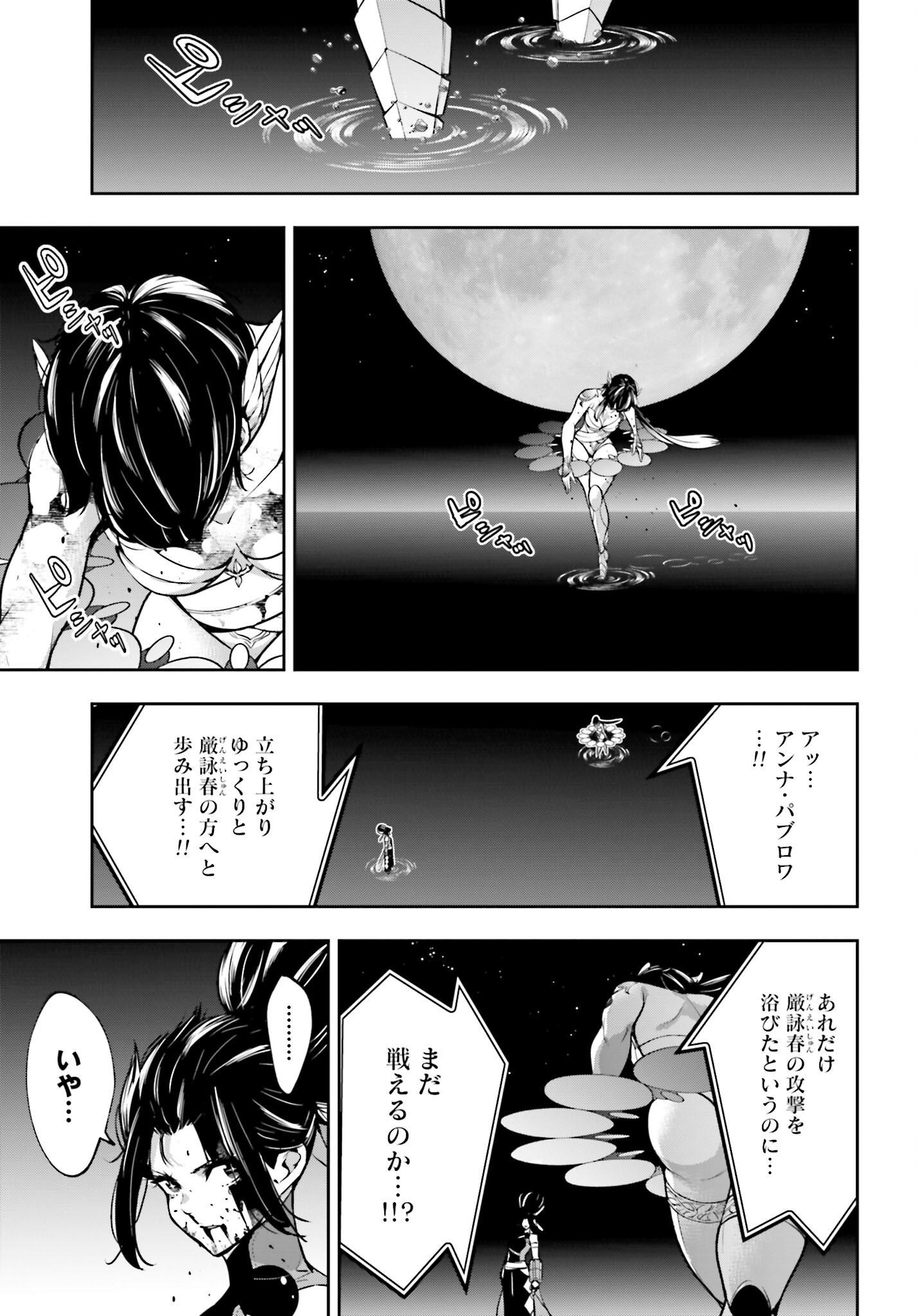 Majo Taisen: 32-nin no Isai no Majo wa Koroshiau Chapter 48 3ページ