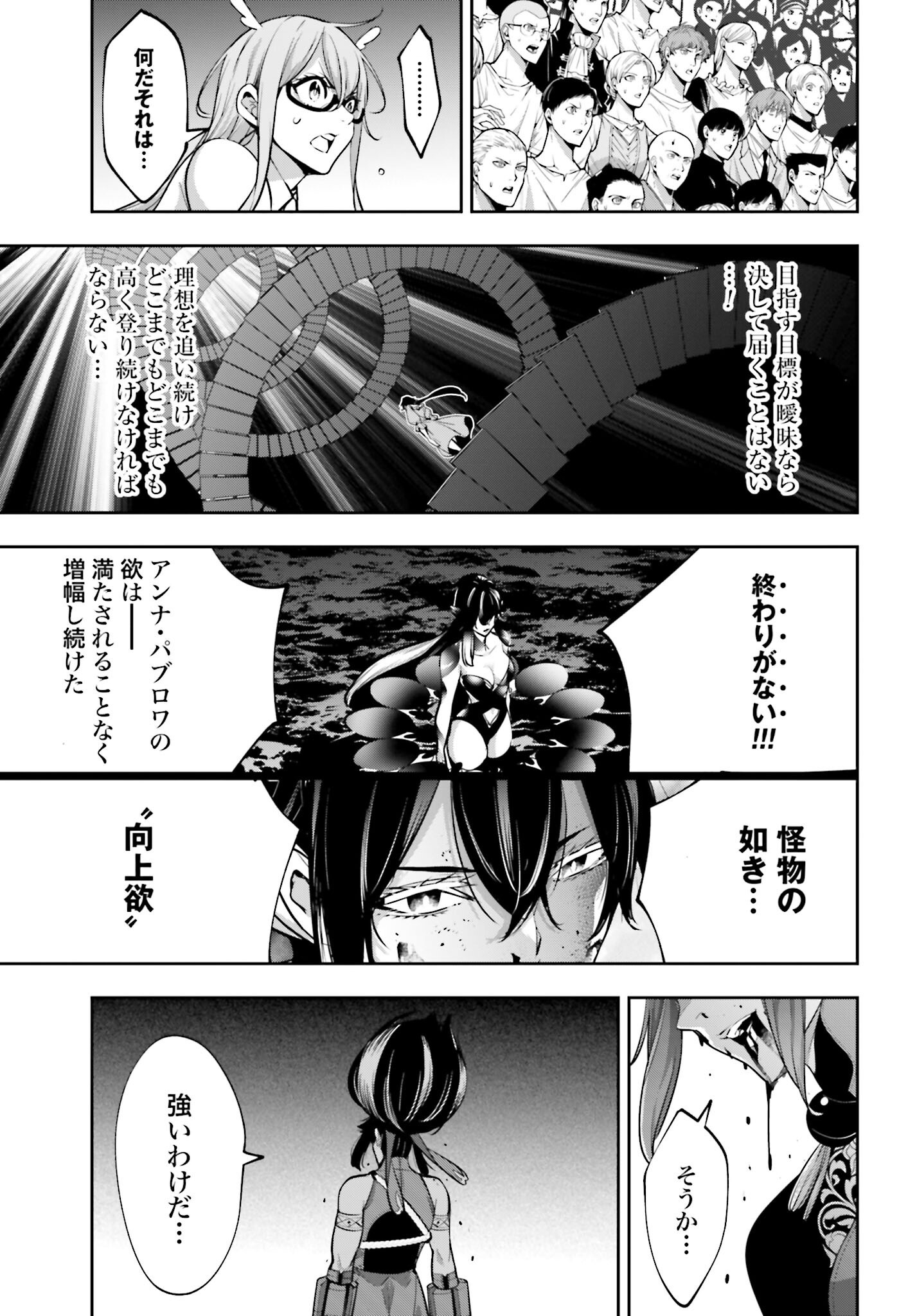 Majo Taisen: 32-nin no Isai no Majo wa Koroshiau Chapter 48 21ページ