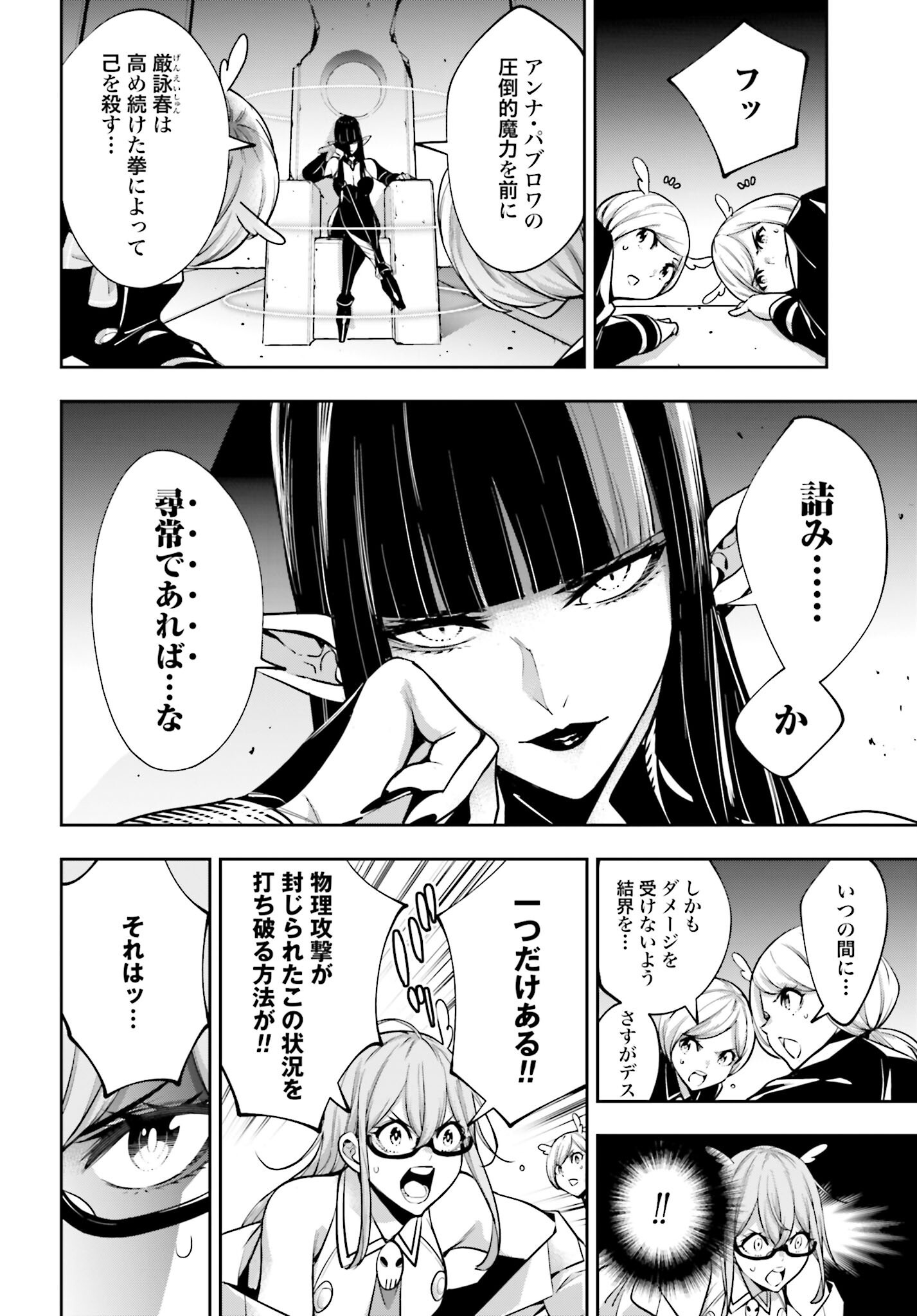 Majo Taisen: 32-nin no Isai no Majo wa Koroshiau Chapter 48 22ページ