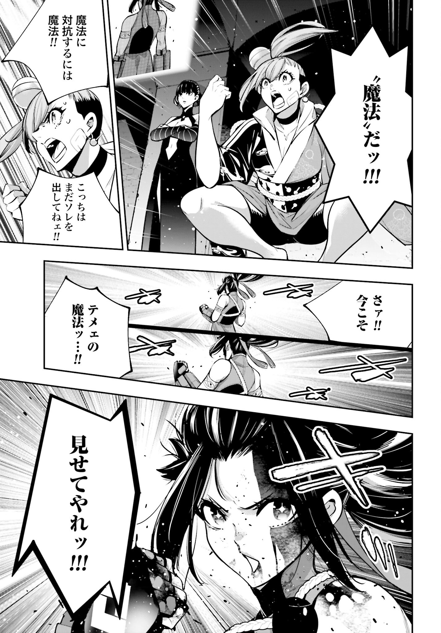 Majo Taisen: 32-nin no Isai no Majo wa Koroshiau Chapter 48 23ページ
