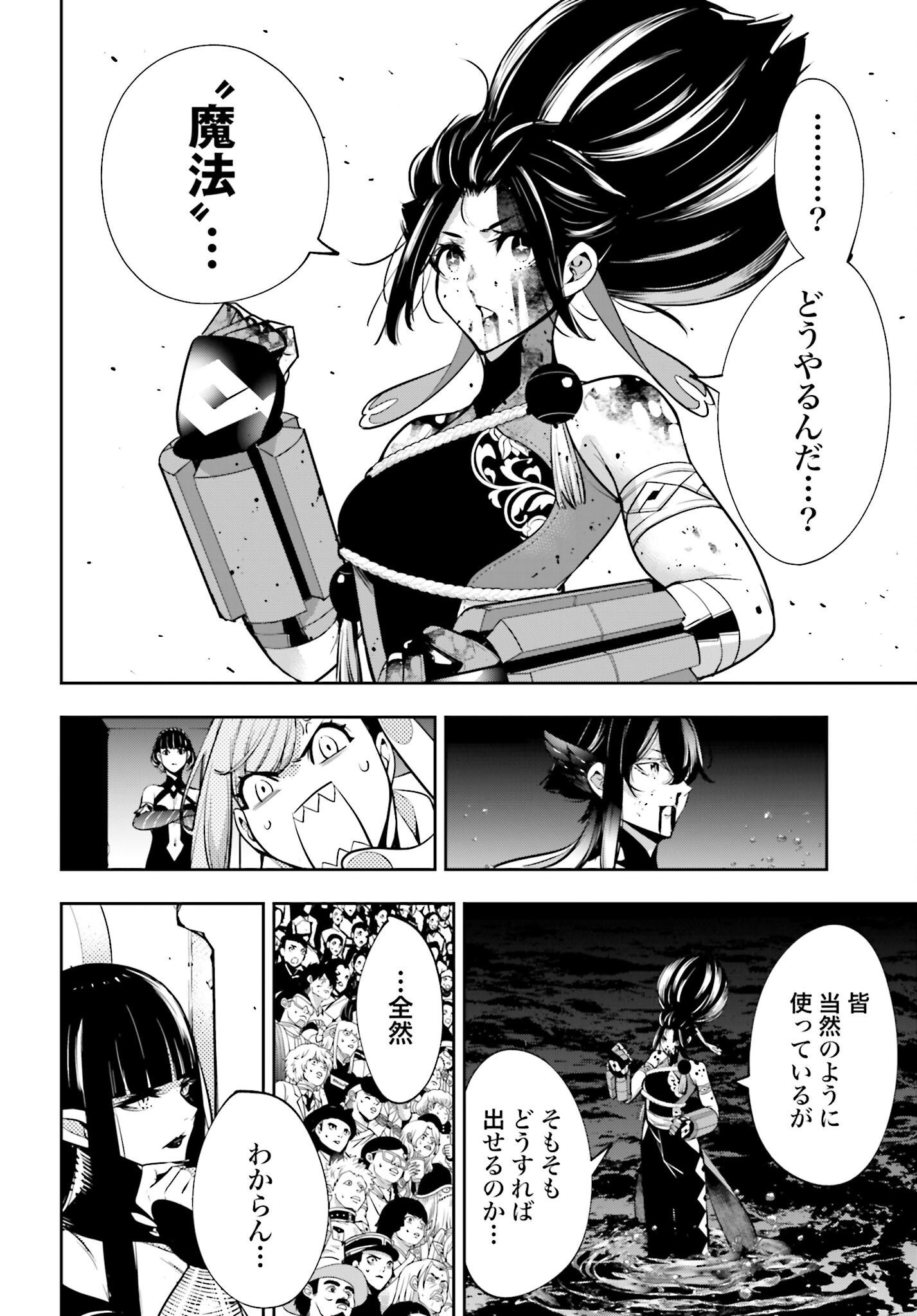 Majo Taisen: 32-nin no Isai no Majo wa Koroshiau Chapter 48 24ページ