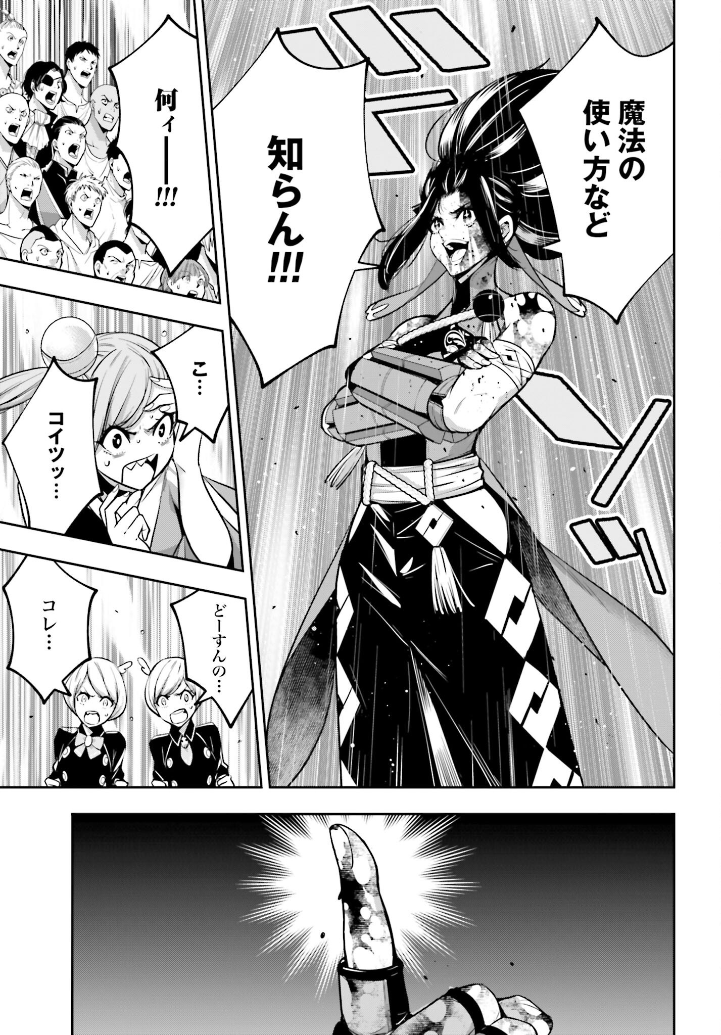 Majo Taisen: 32-nin no Isai no Majo wa Koroshiau Chapter 48 25ページ