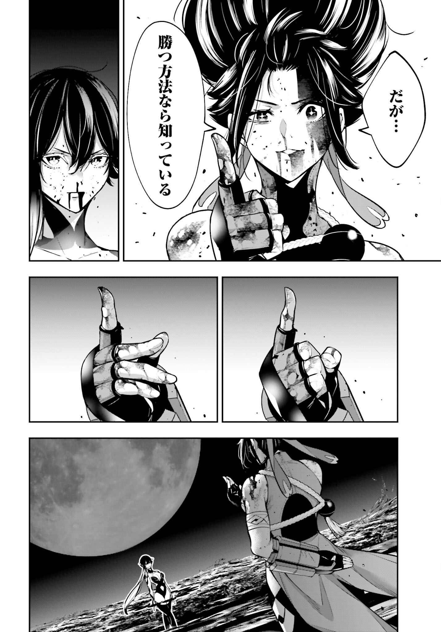 Majo Taisen: 32-nin no Isai no Majo wa Koroshiau Chapter 48 26ページ