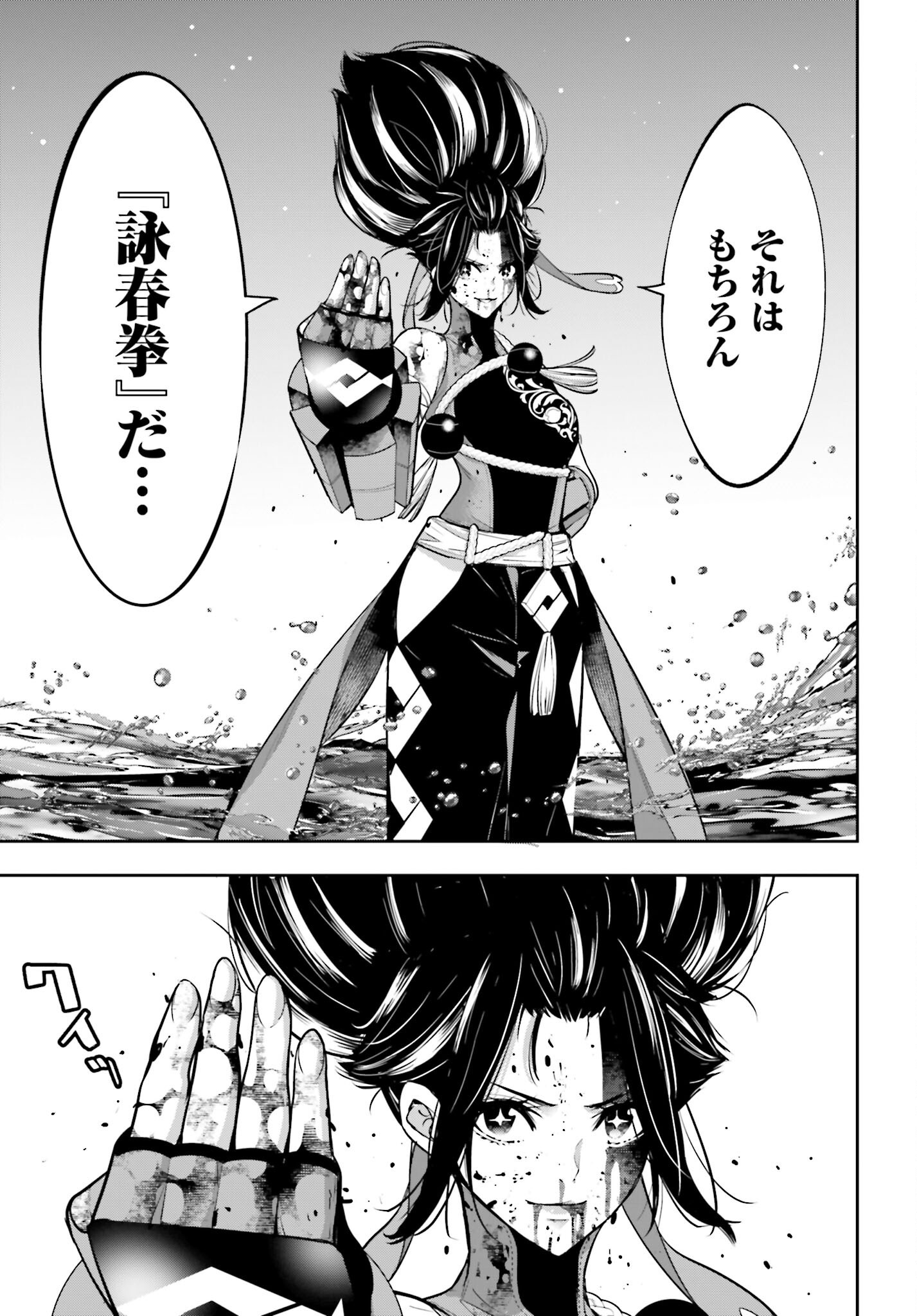 Majo Taisen: 32-nin no Isai no Majo wa Koroshiau Chapter 48 27ページ